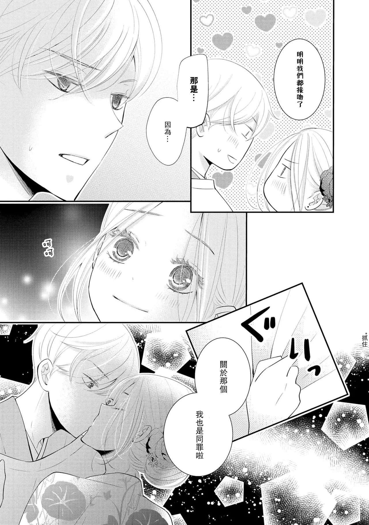 osananajimi to koisuru natsu o kitsune-sama wa, ai o usobuku | 与青梅竹马相恋的夏天 狐仙大人细说爱意 page 35 - full censorship sole female hentai manga - read online free