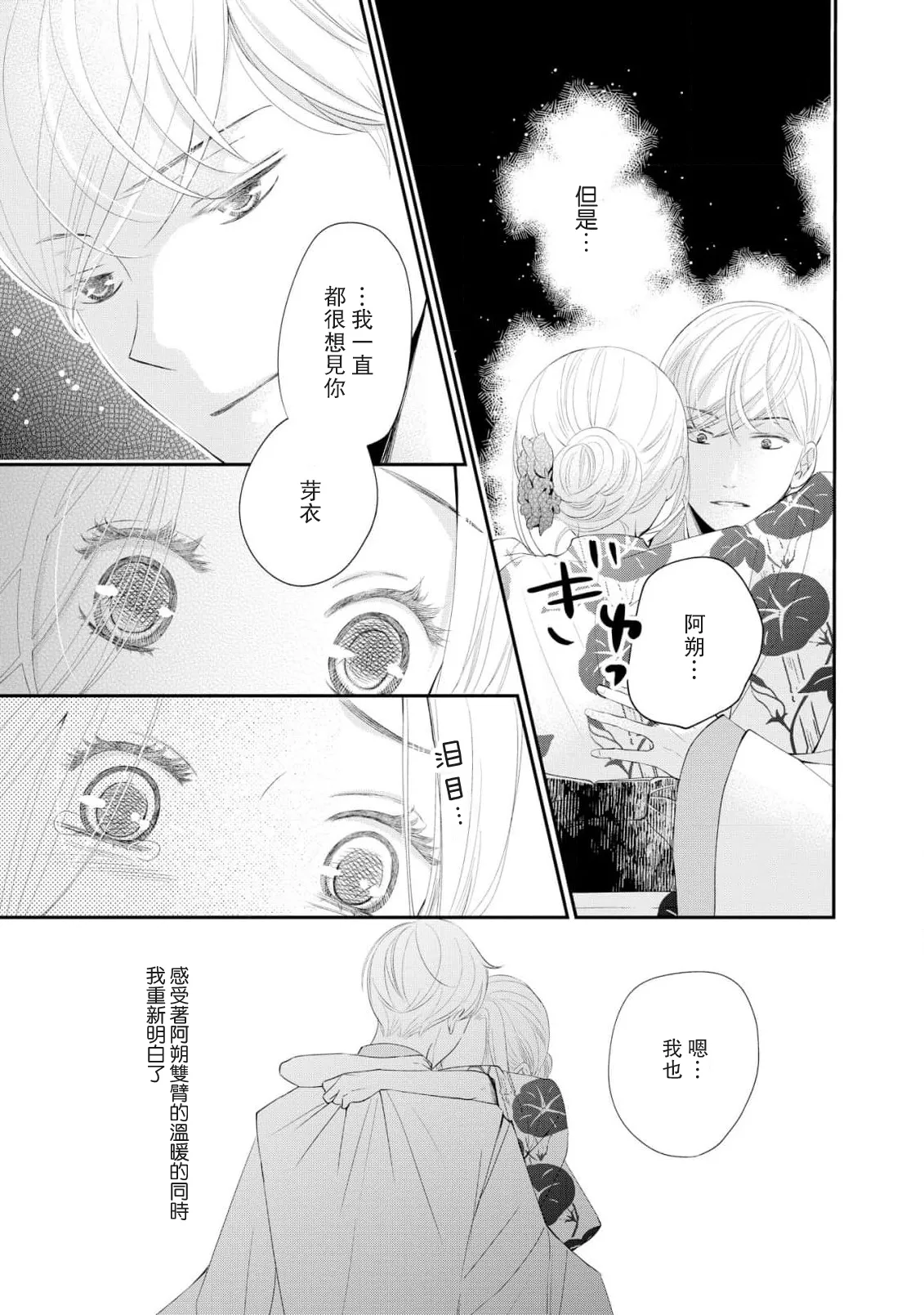 osananajimi to koisuru natsu o kitsune-sama wa, ai o usobuku | 与青梅竹马相恋的夏天 狐仙大人细说爱意 page 37 - sole female sole male hentai manga - read online free