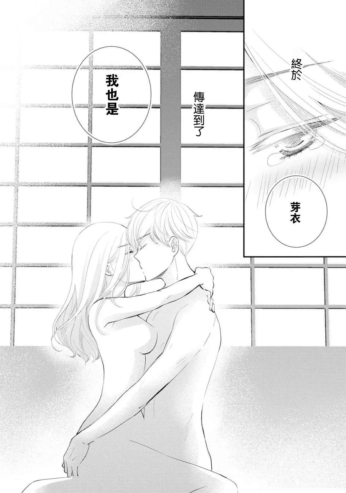 osananajimi to koisuru natsu o kitsune-sama wa, ai o usobuku | 与青梅竹马相恋的夏天 狐仙大人细说爱意 page 46 - sole female sole male hentai manga - read online free