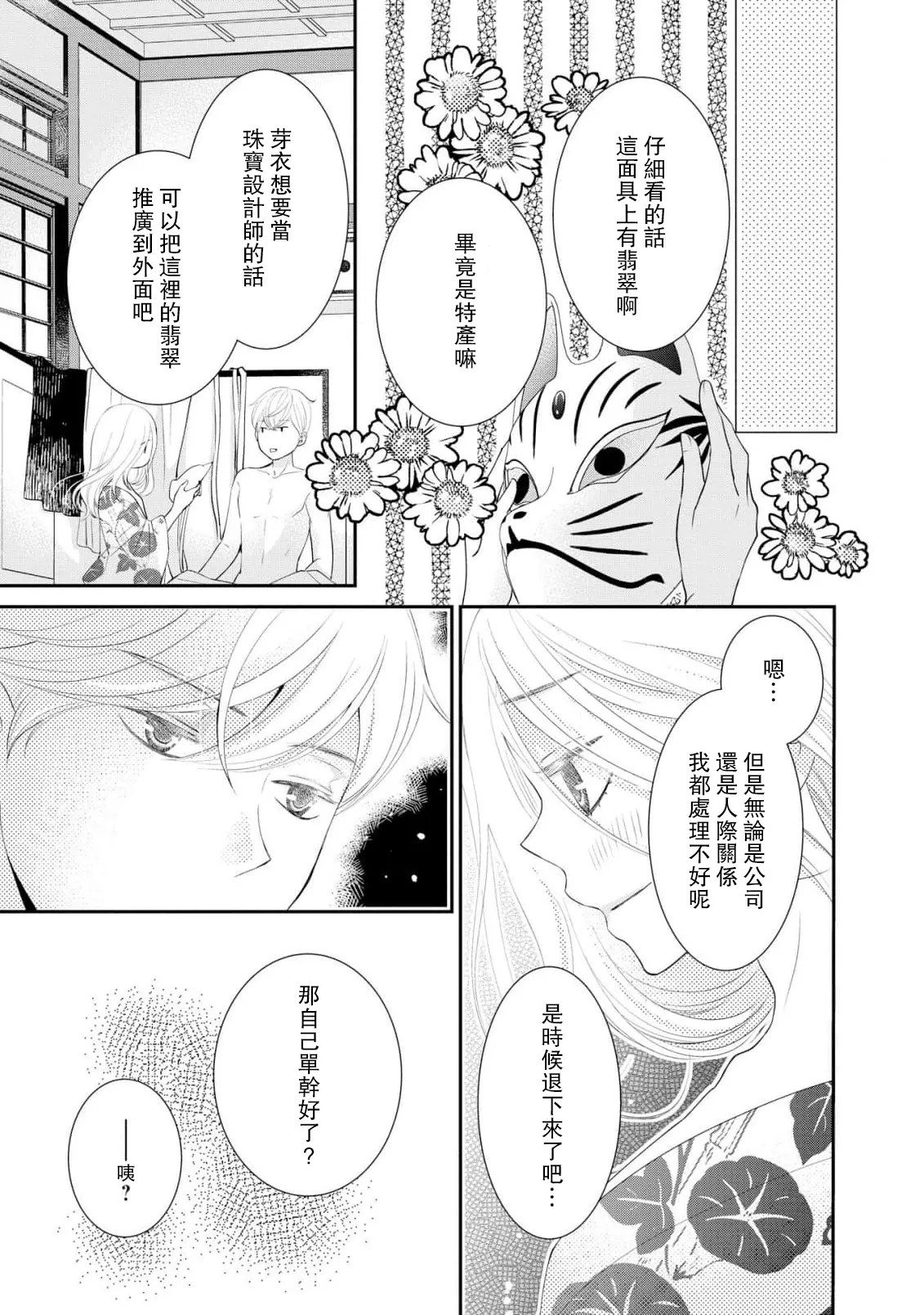 osananajimi to koisuru natsu o kitsune-sama wa, ai o usobuku | 与青梅竹马相恋的夏天 狐仙大人细说爱意 page 47 - sole female sole male hentai manga - read online free