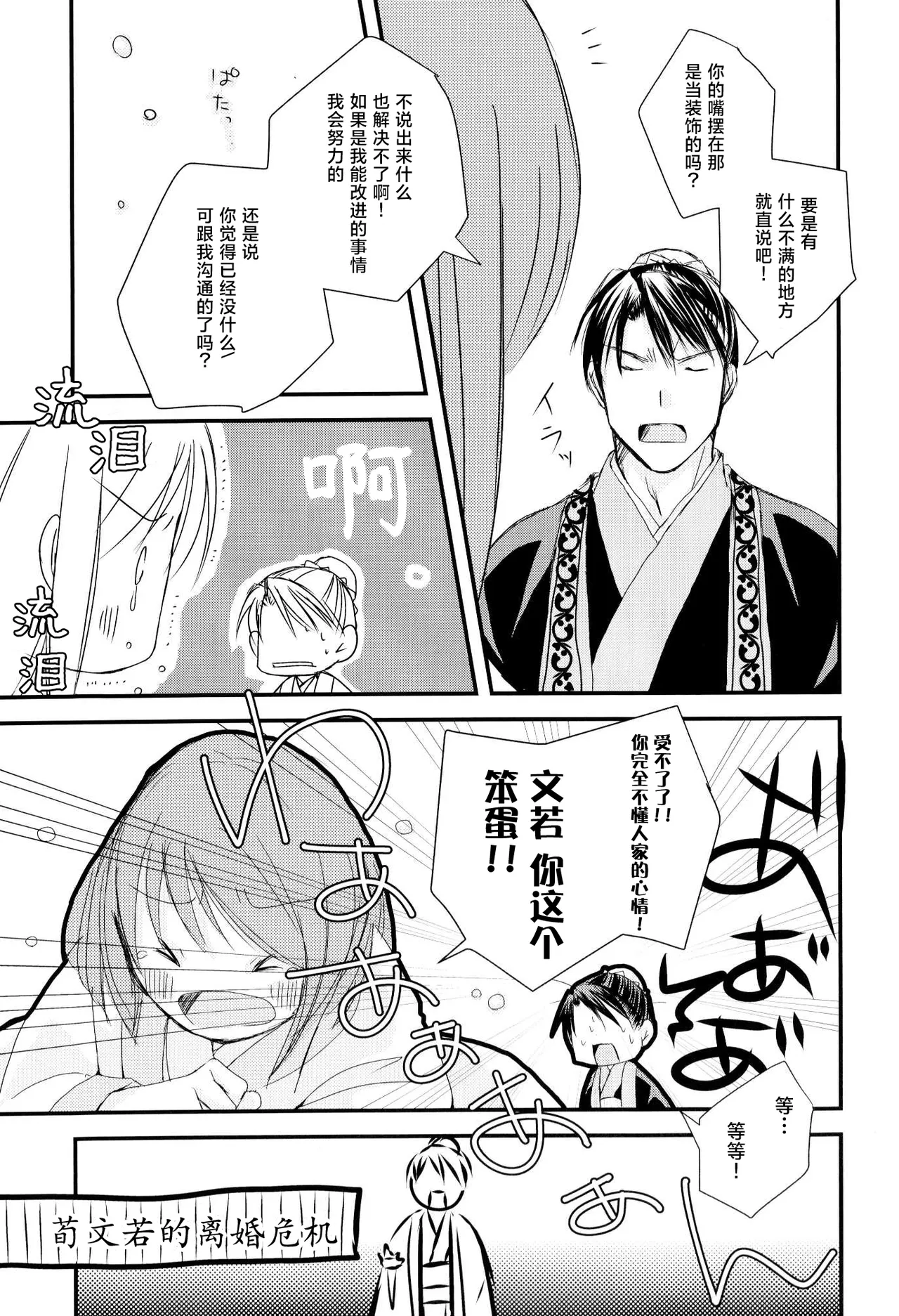 konyamonemurenai. | 今夜也无法入眠。 page 18 sangoku rensenki parody - read online free