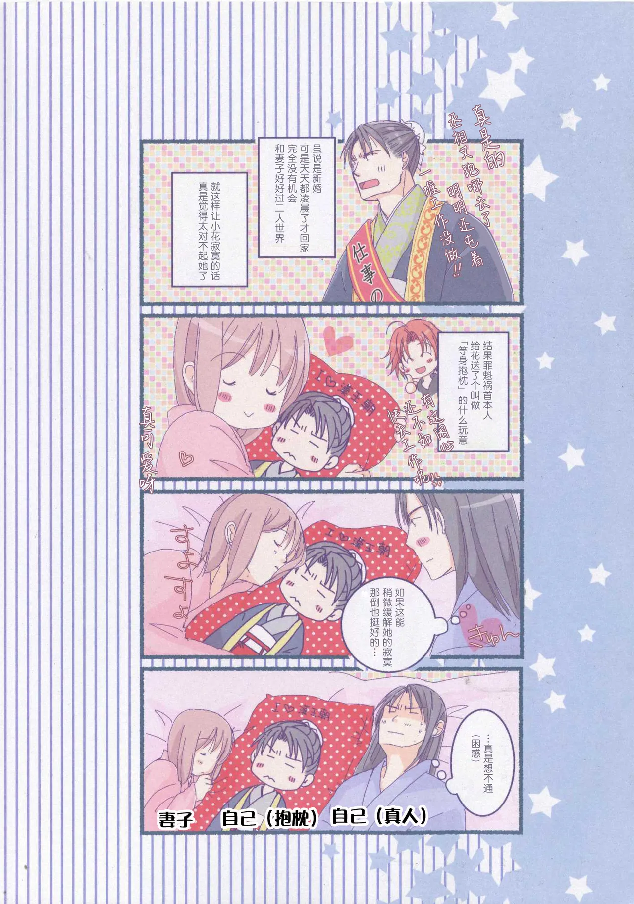 konyamonemurenai. | 今夜也无法入眠。 page 26 sangoku rensenki parody - read online free