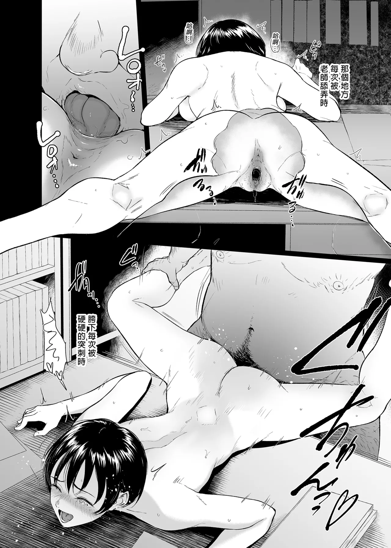 陸上女子・橘アスマは揉みほぐされてセンセイの穴になる｜陸上女子・橘阿絲瑪逐漸墮落於魔爪中 - Page 21