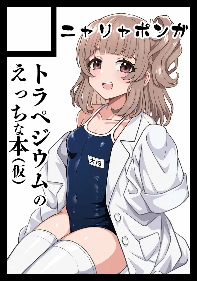 Kurumi-san wa Genkai yo page 9 featuring kurumi taiga trapezium parody - sole female swimsuit hentai manga - read online free