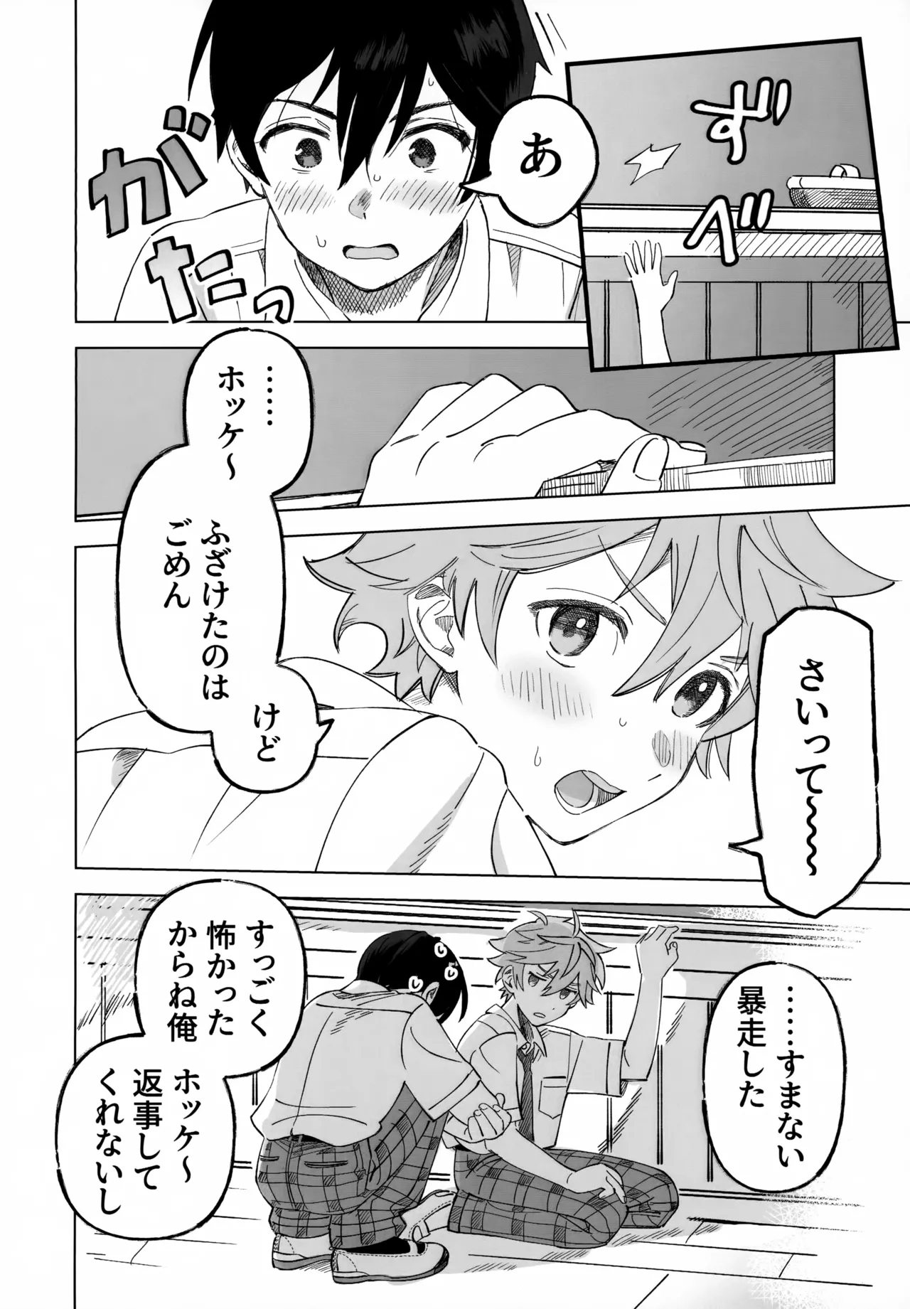 2-A, Houkago page 15 featuring subaru akehoshi ensemble stars parody - full censorship no penetration hentai manga - read online free