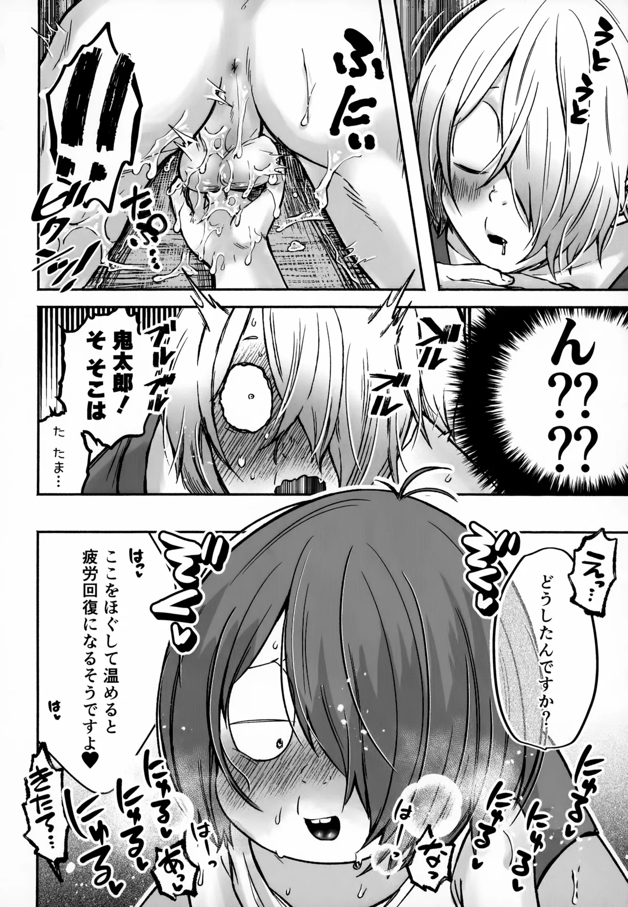 Oyako Massage - Page 23