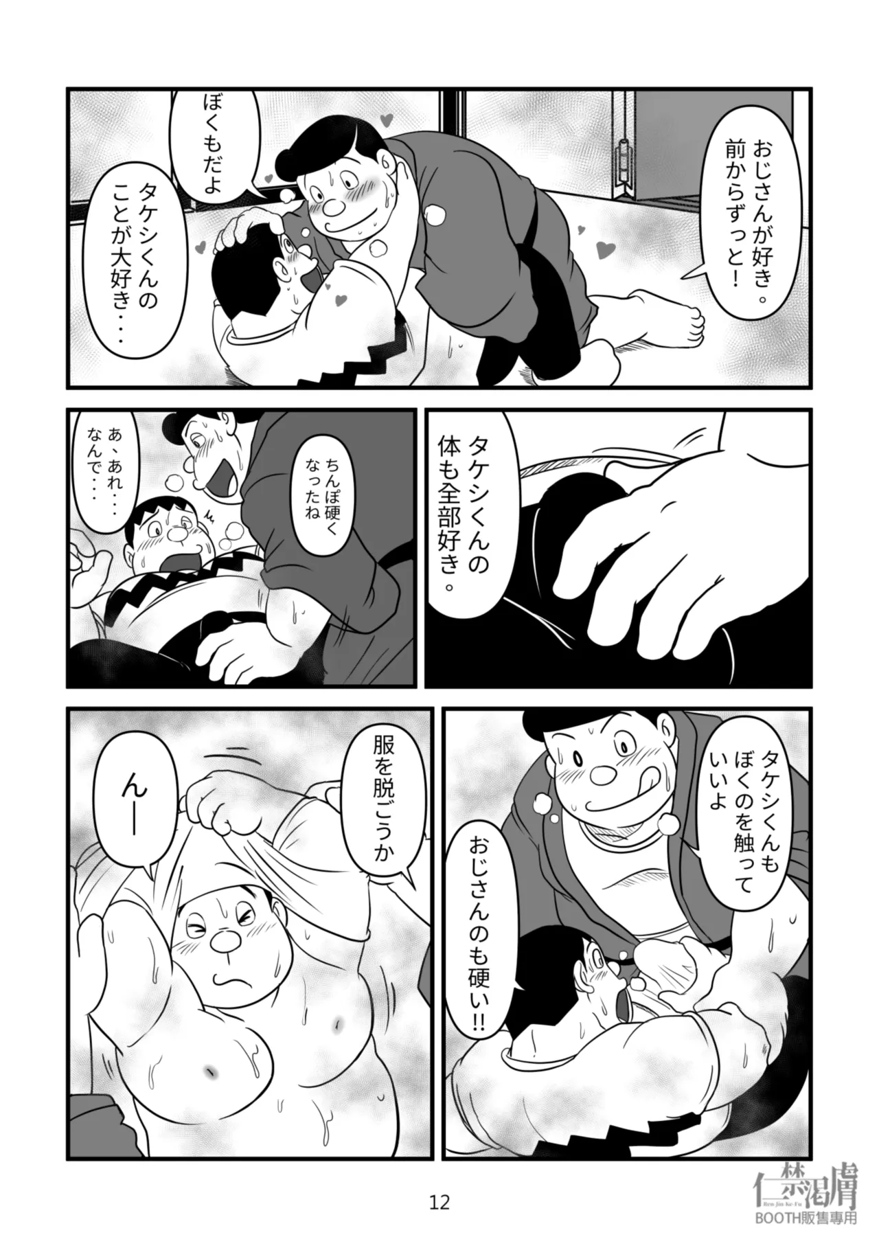 Gouda General Store page 12 featuring nobisuke nobi doraemon parody - group anal hentai manga - read online free