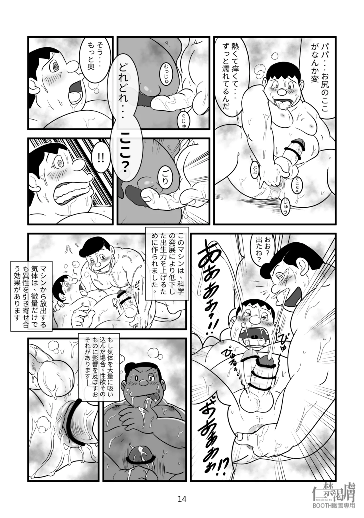 Gouda General Store page 14 featuring nobisuke nobi doraemon parody - group anal hentai manga - read online free