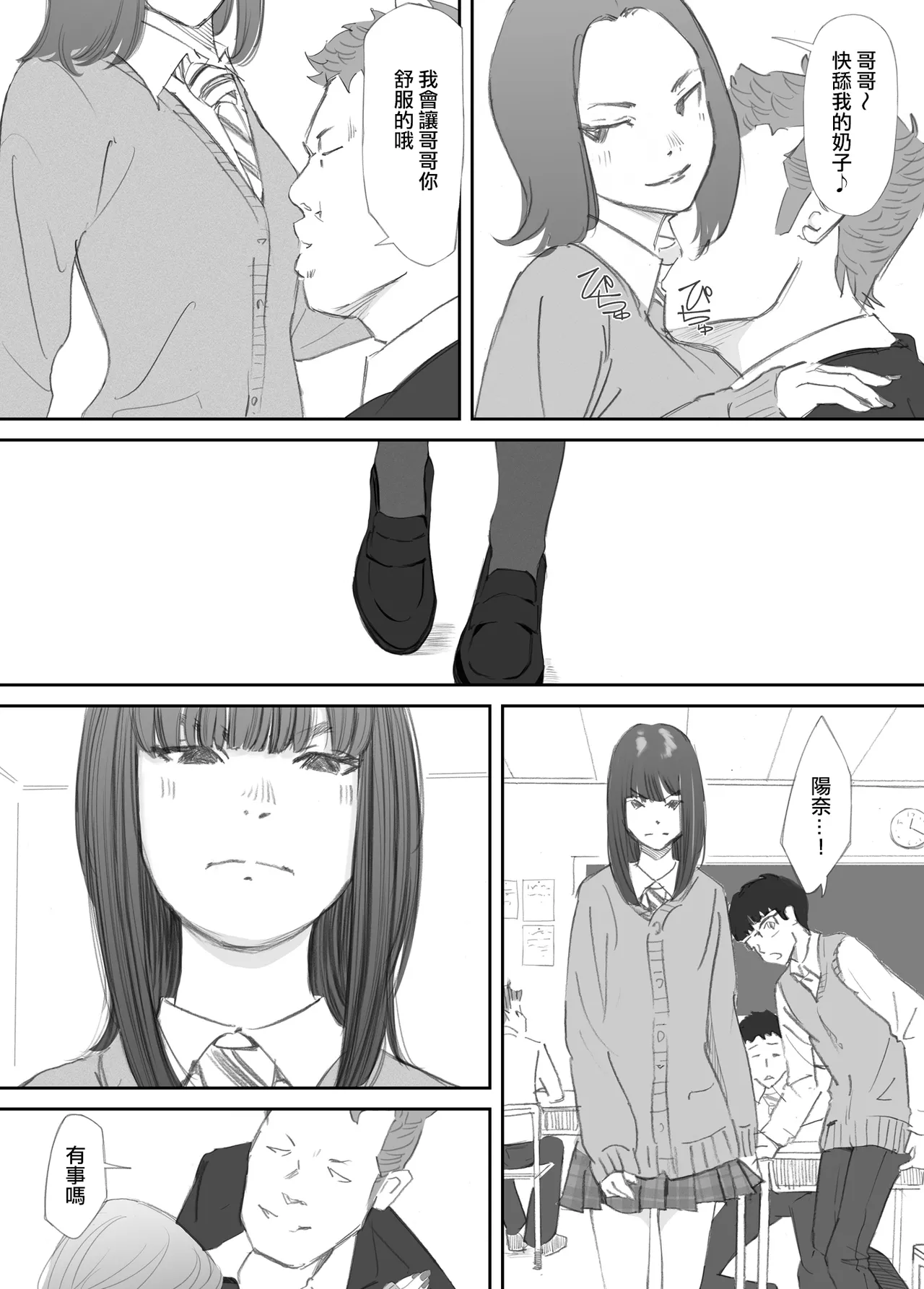 Hadan no Kizuna - Page 14