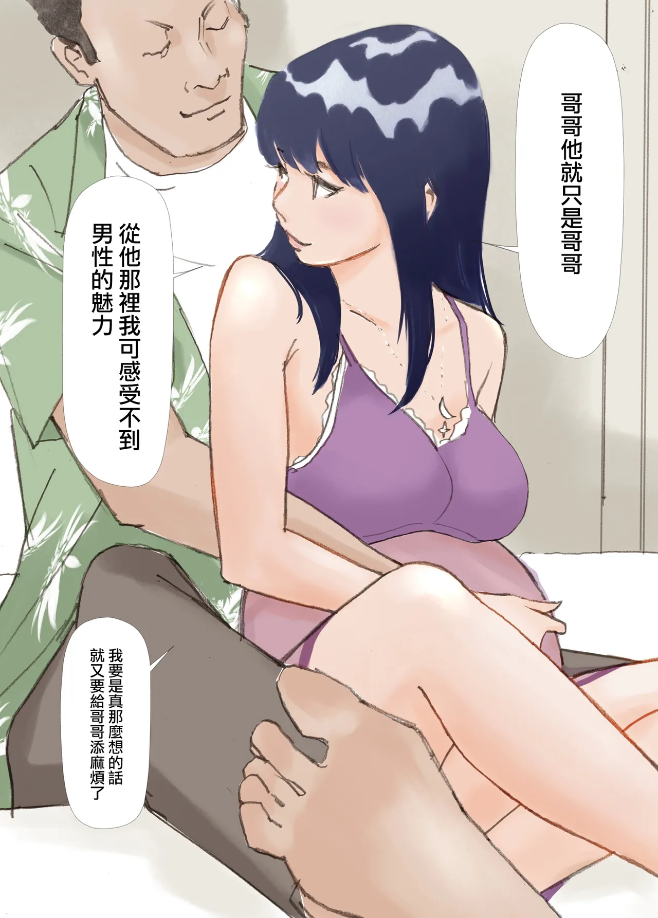 Hadan no Kizuna - Page 167