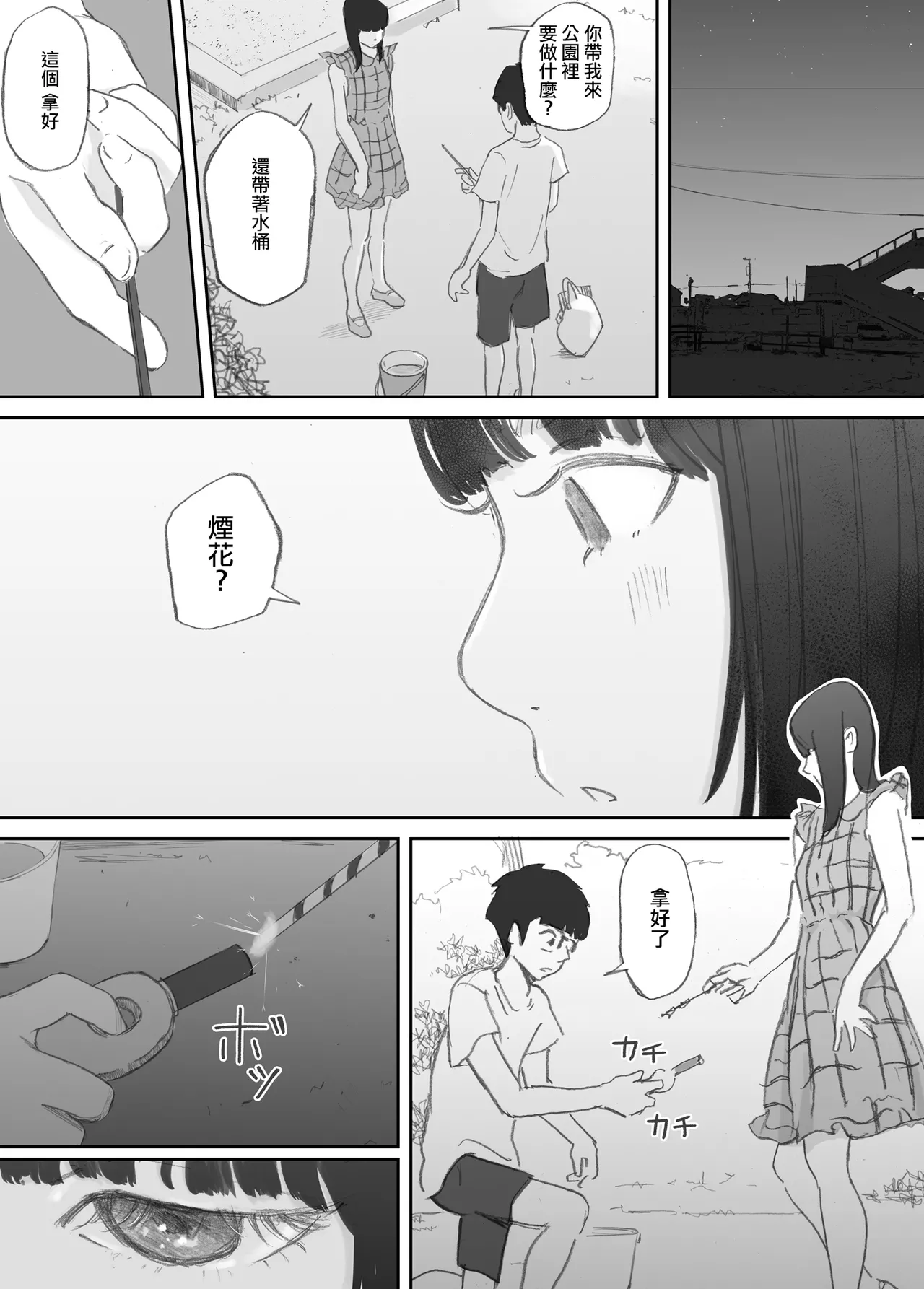 Hadan no Kizuna - Page 27