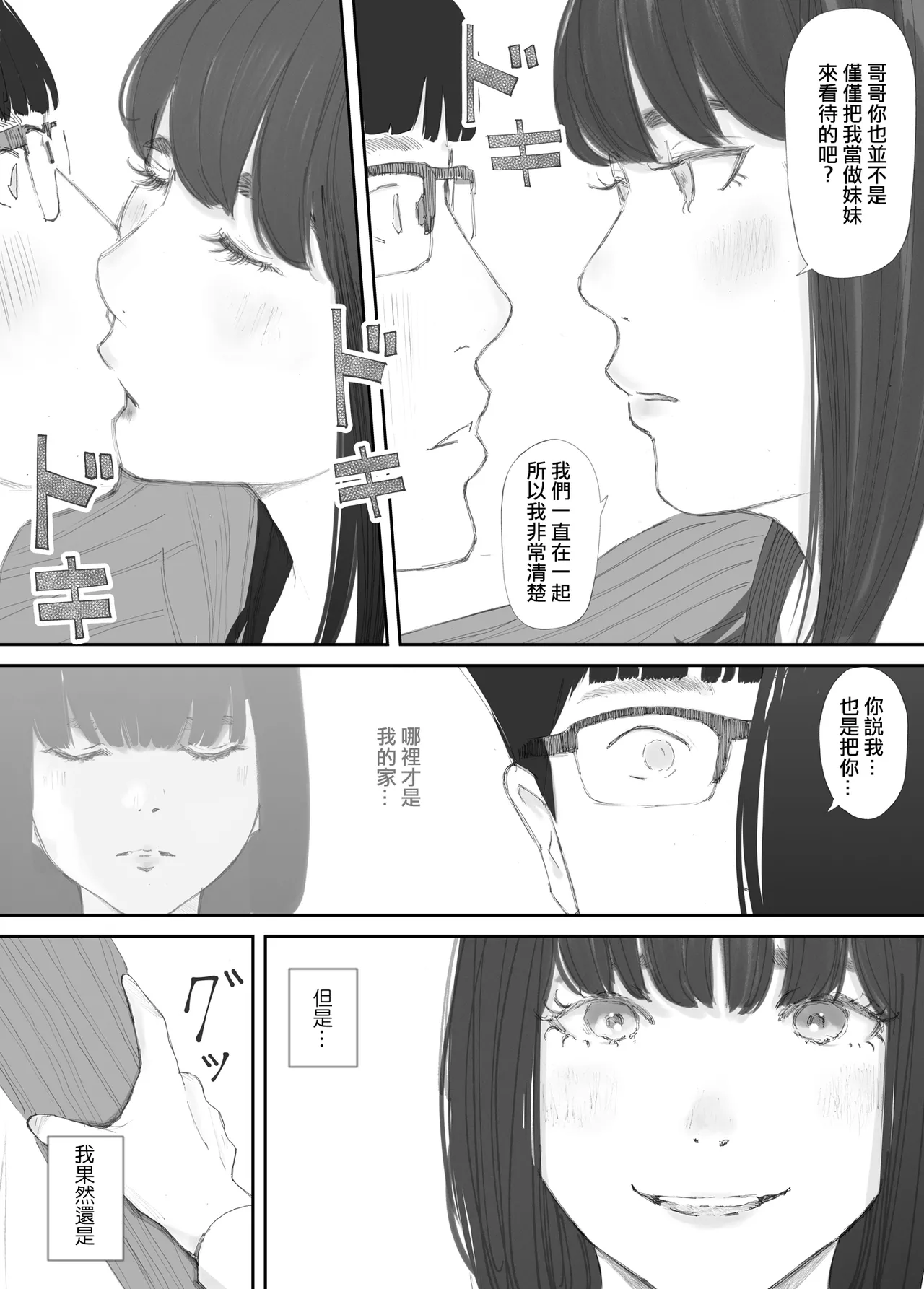 Hadan no Kizuna - Page 41