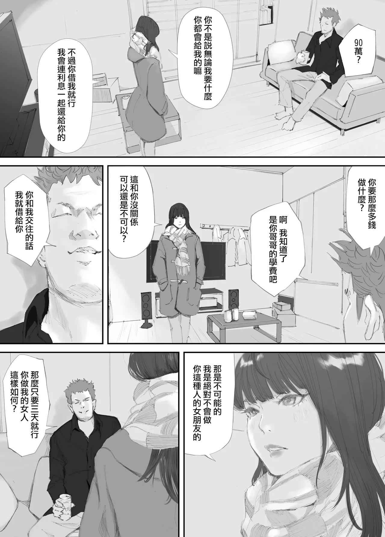 Hadan no Kizuna - Page 52