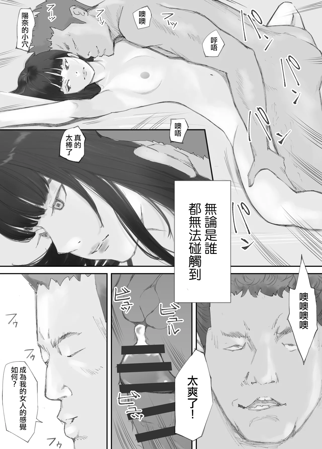 Hadan no Kizuna - Page 71