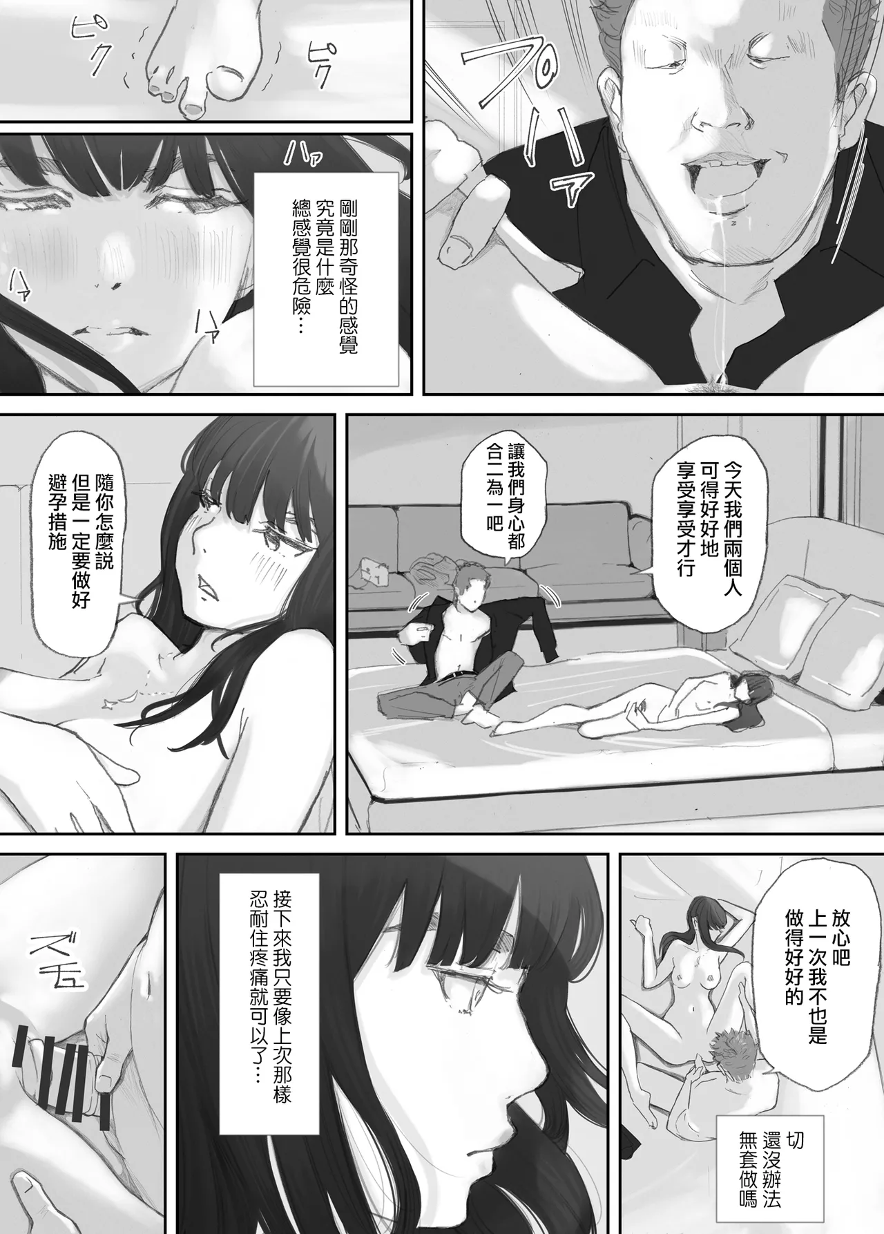 Hadan no Kizuna - Page 95