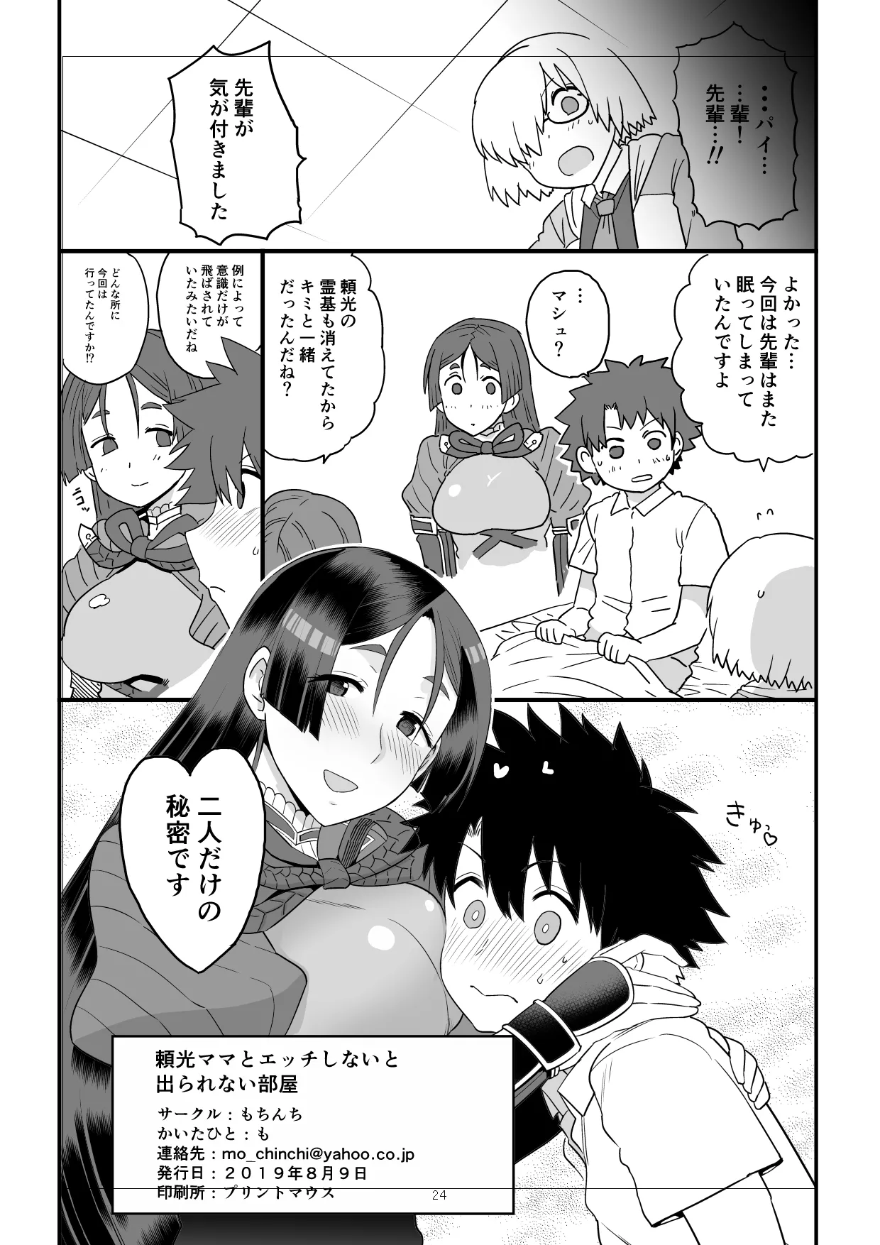 Raikou Mama to Ecchi Shinai to Derarenai Heya page 13 featuring gudao fate grand order parody - sole female sole male hentai manga - read online free