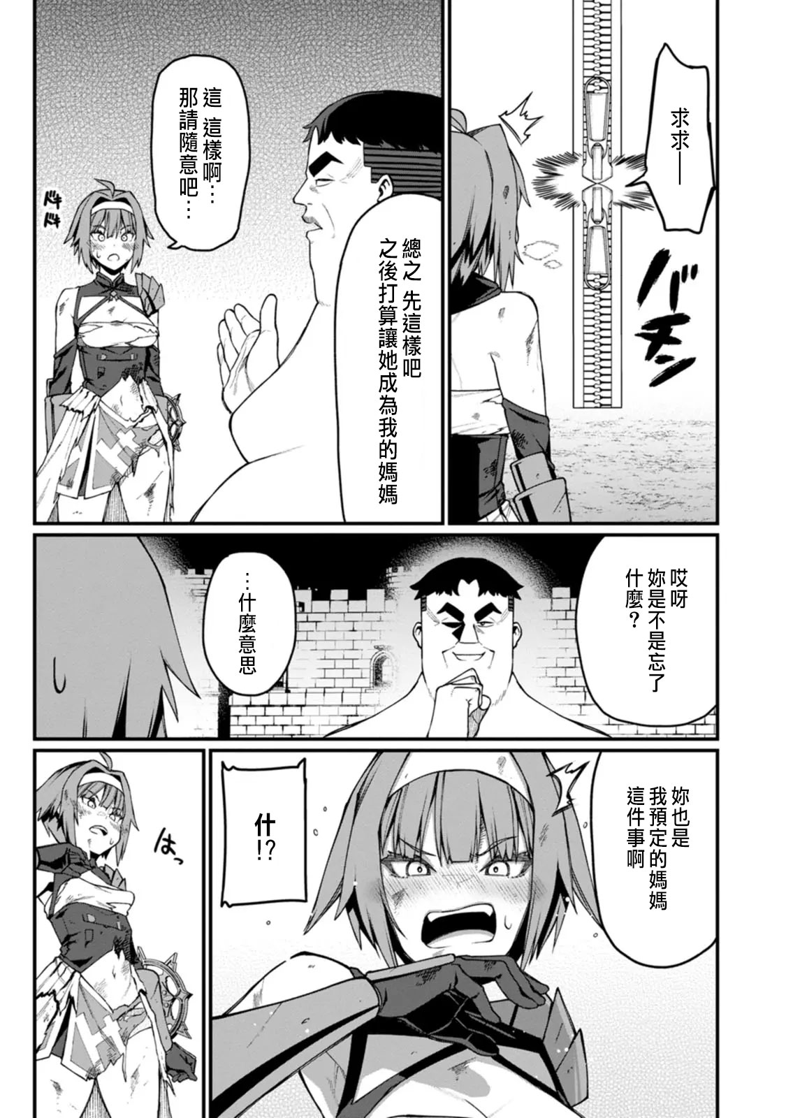 ハーレム王の異世界プレス漫遊記 ～最強無双のおじさんはあらゆる種族を嫁にする～ 5-13 page 244 - sole female sole male hentai manga - read online free