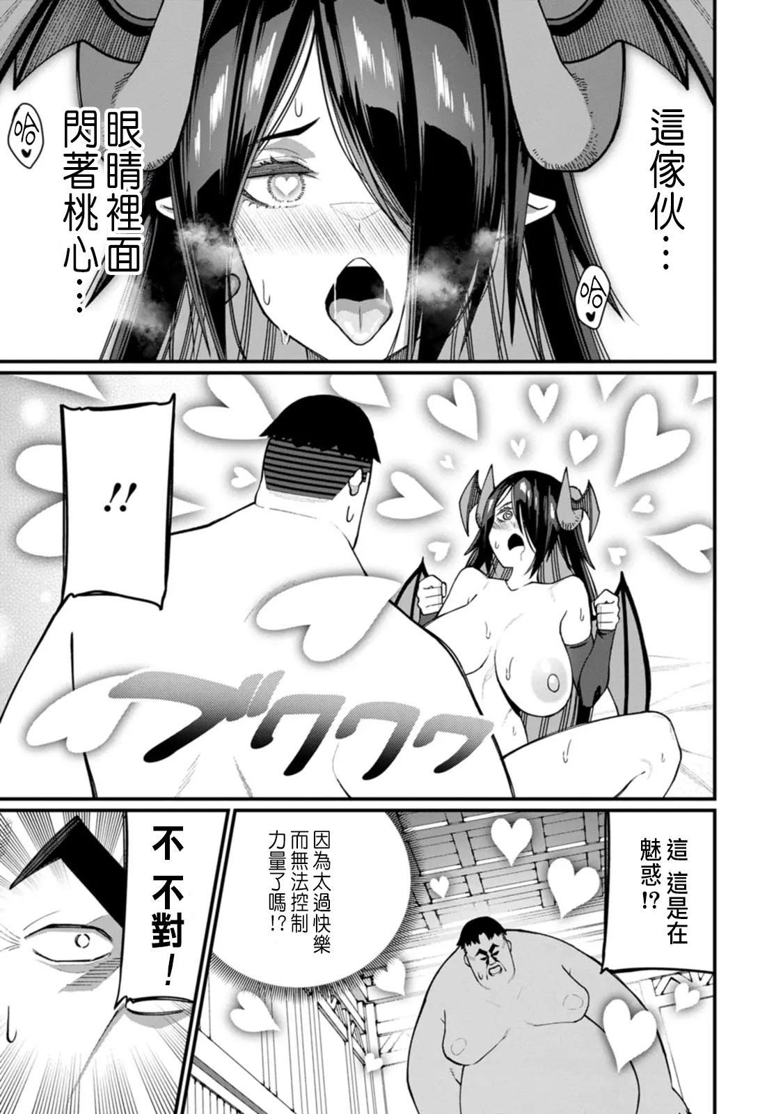 ハーレム王の異世界プレス漫遊記 ～最強無双のおじさんはあらゆる種族を嫁にする～ 5-13 page 254 - sole female sole male hentai manga - read online free