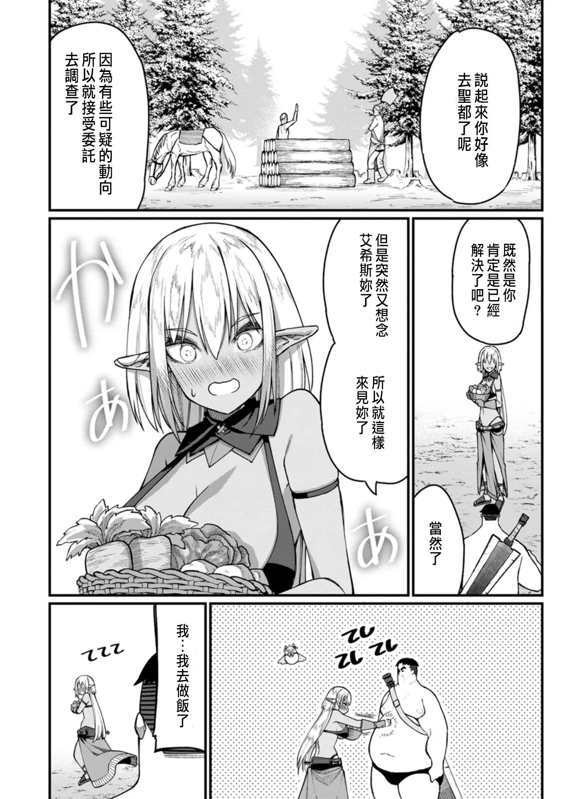 ハーレム王の異世界プレス漫遊記 ～最強無双のおじさんはあらゆる種族を嫁にする～ 5-13 page 260 - squirting elf hentai manga - read online free