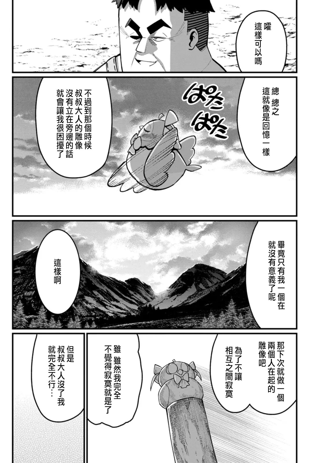 ハーレム王の異世界プレス漫遊記 ～最強無双のおじさんはあらゆる種族を嫁にする～ 5-13 page 265 - squirting elf hentai manga - read online free