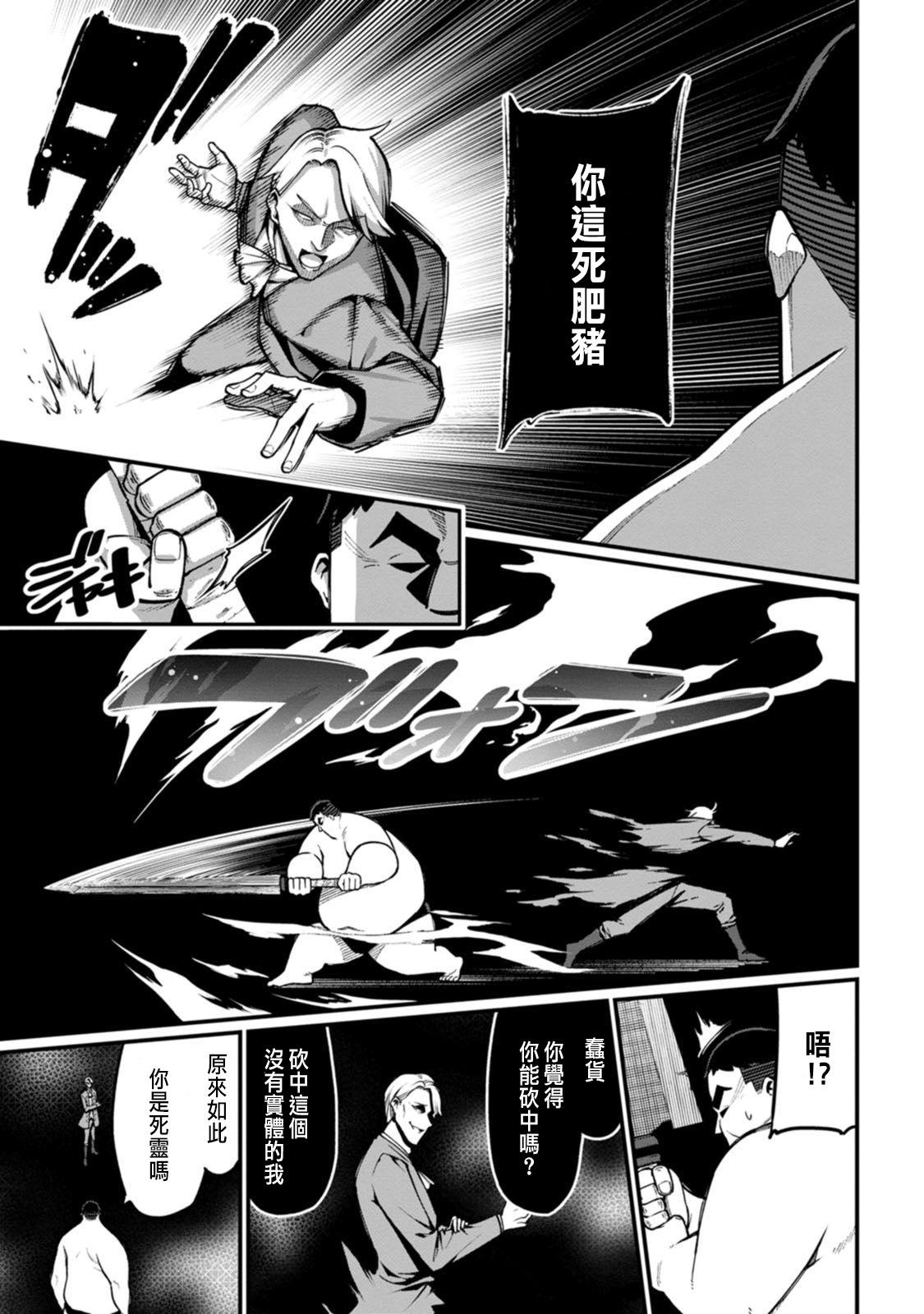 ハーレム王の異世界プレス漫遊記 ～最強無双のおじさんはあらゆる種族を嫁にする～ 5-13 page 85 - sole female sole male hentai manga - read online free