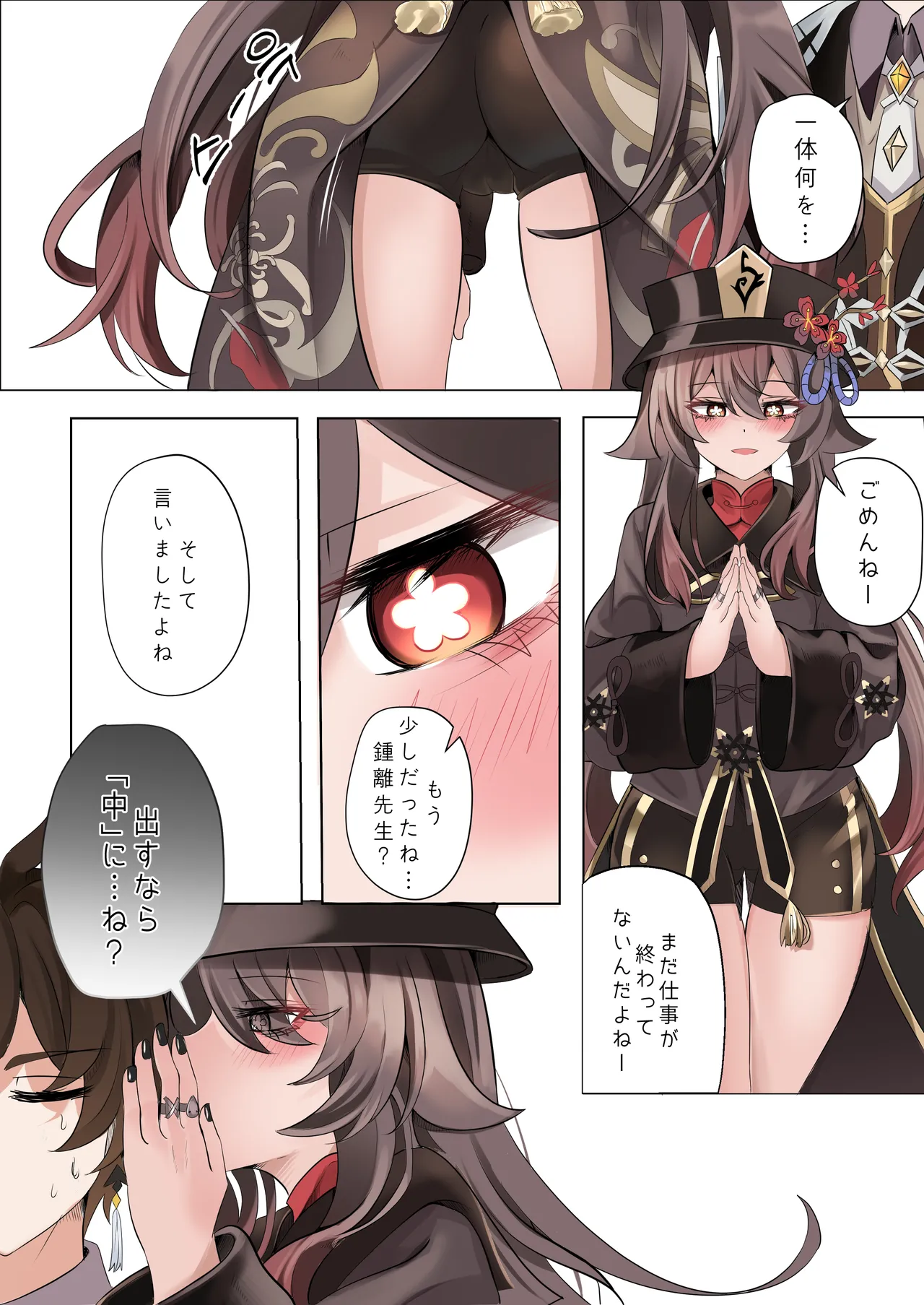 Keiyaku - Page 9