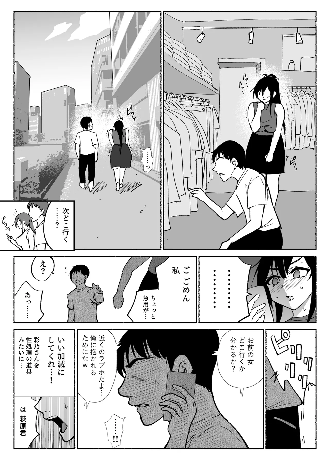 Seiso Kanojo no Kairaku Zuke - Page 23