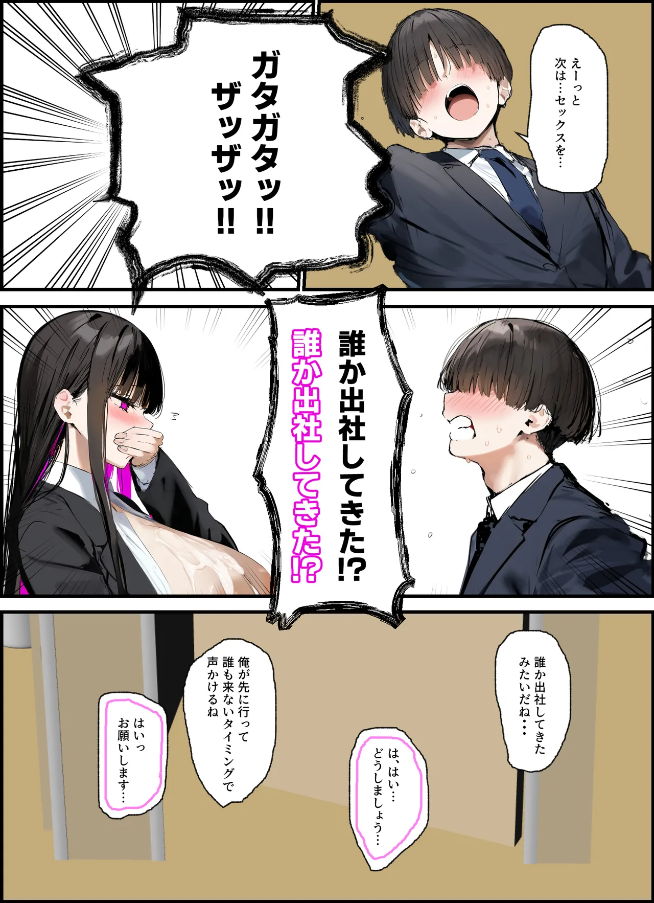 無口＆無表情OLの裏の顔はド淫乱サキュバスで思いっきり精液を搾り取られた話 page 41 - big breasts ai generated hentai manga - read online free