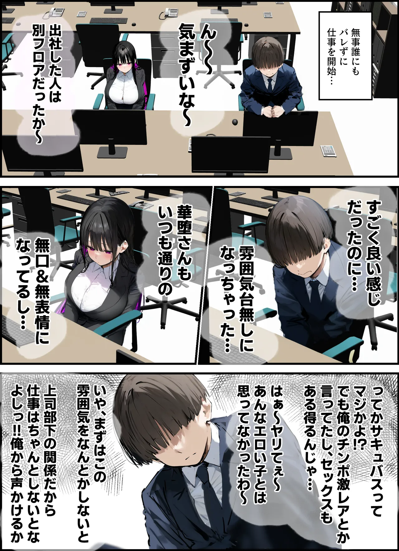 無口＆無表情OLの裏の顔はド淫乱サキュバスで思いっきり精液を搾り取られた話 page 42 - big breasts ai generated hentai manga - read online free