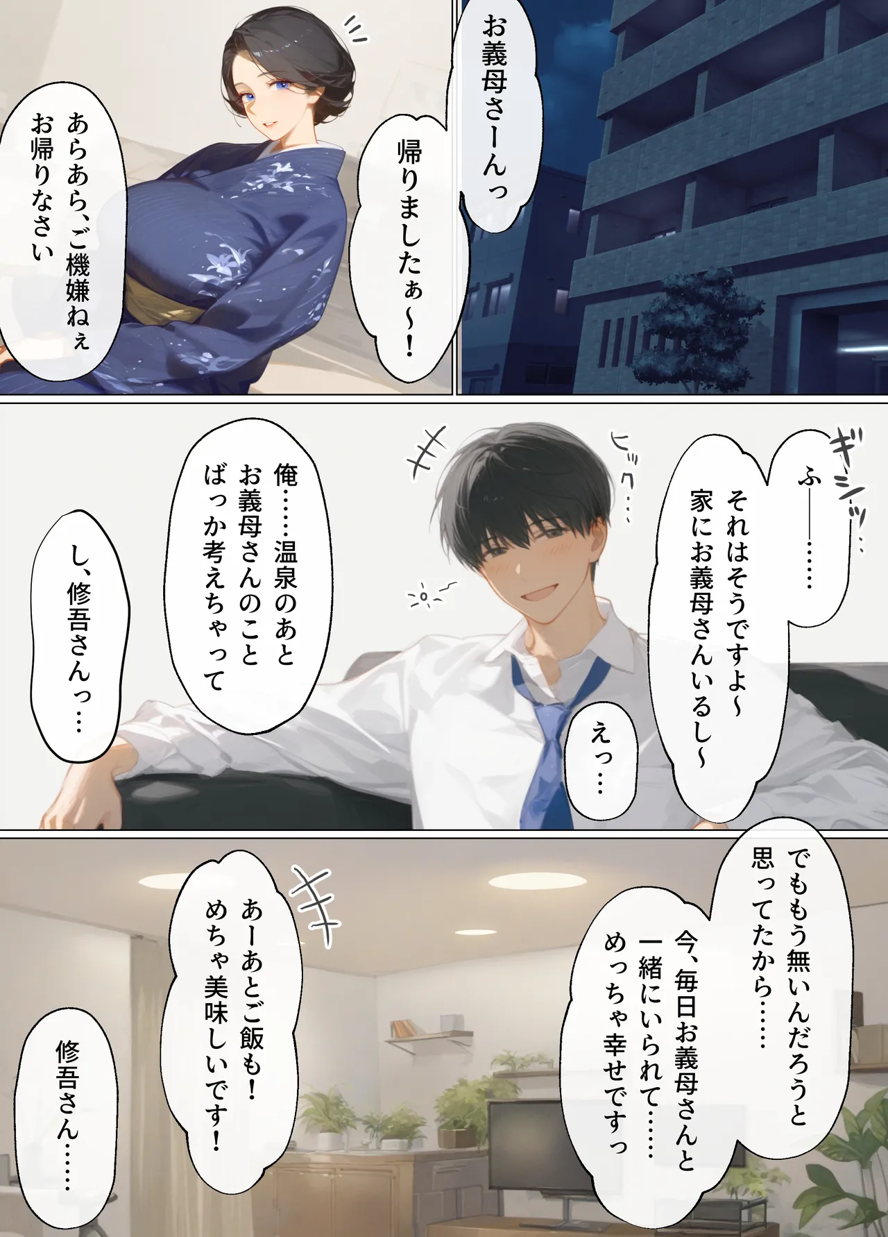 古風美人な義母と同居したら本能剥き出し危険日種付けセックスに発展してしまった話 - Page 11