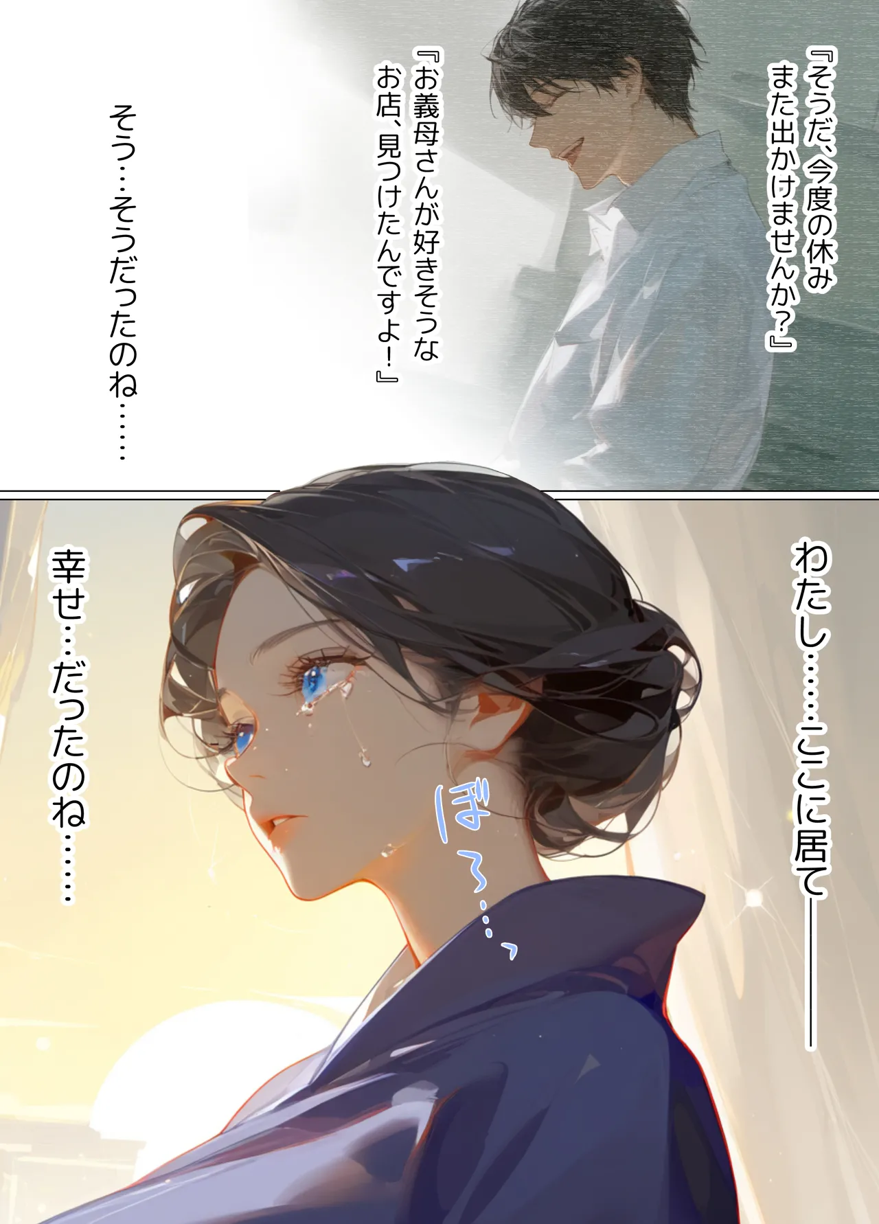 古風美人な義母と同居したら本能剥き出し危険日種付けセックスに発展してしまった話 - Page 110