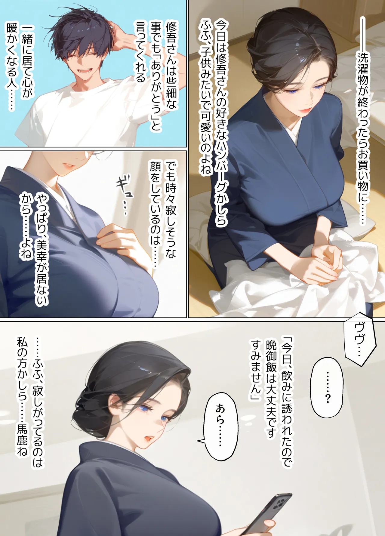 古風美人な義母と同居したら本能剥き出し危険日種付けセックスに発展してしまった話 - Page 141