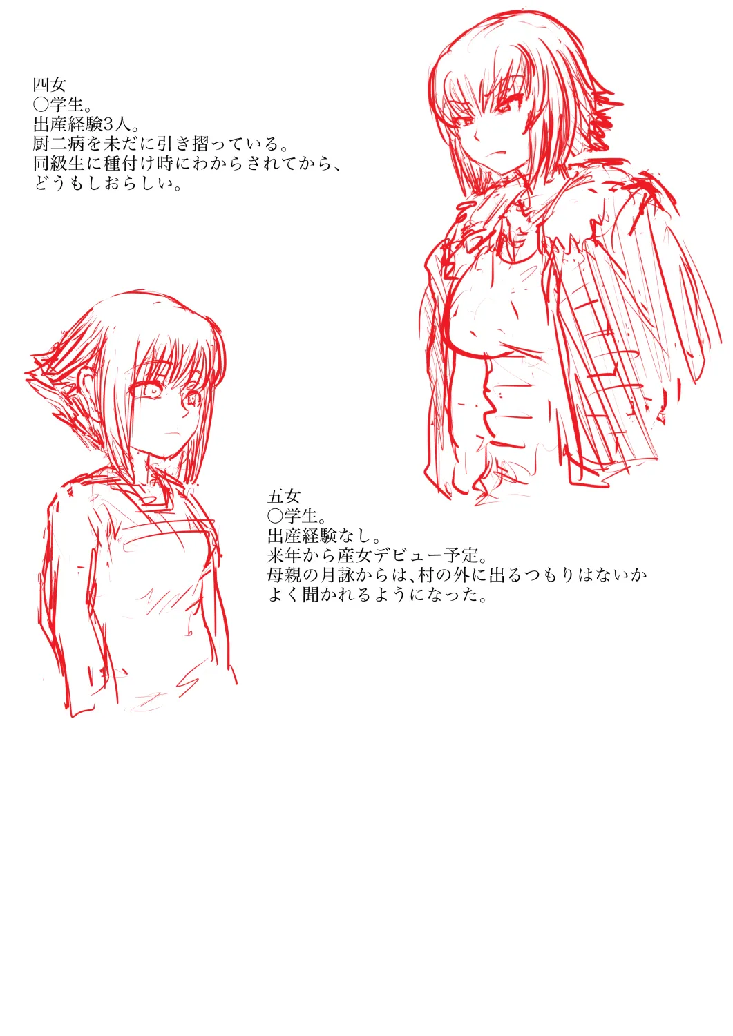 月詠先生が村の奇習に嬲られるっ！ - Page 27