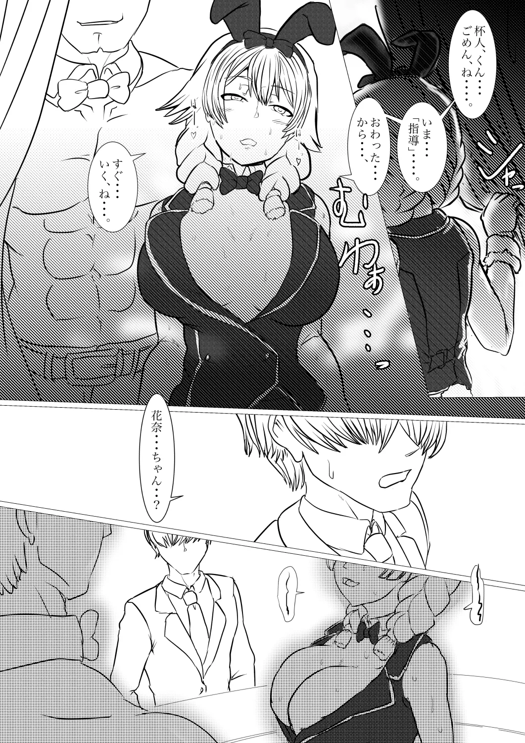 バニーガーデン - Page 11