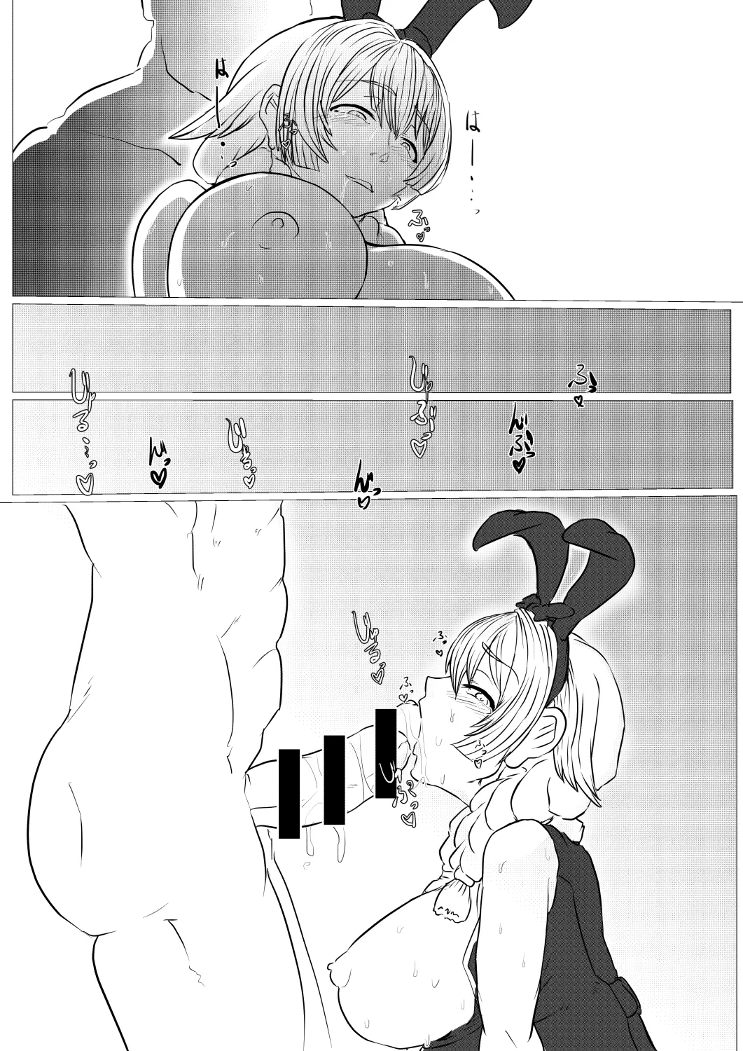 バニーガーデン - Page 15
