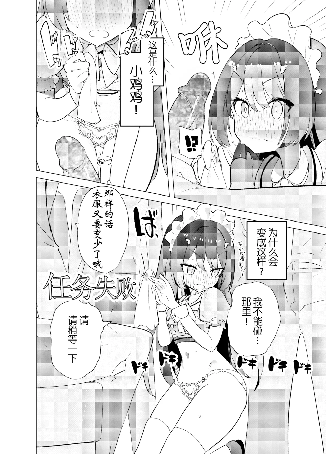 ECH2A Echi Echi Appli | ECH2A色色应用程序 page 14 original parody - mmf threesome group hentai manga - read online free