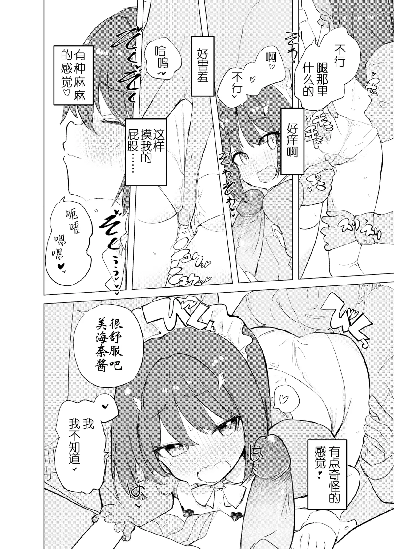 ECH2A Echi Echi Appli | ECH2A色色应用程序 page 18 original parody - mmf threesome group hentai manga - read online free