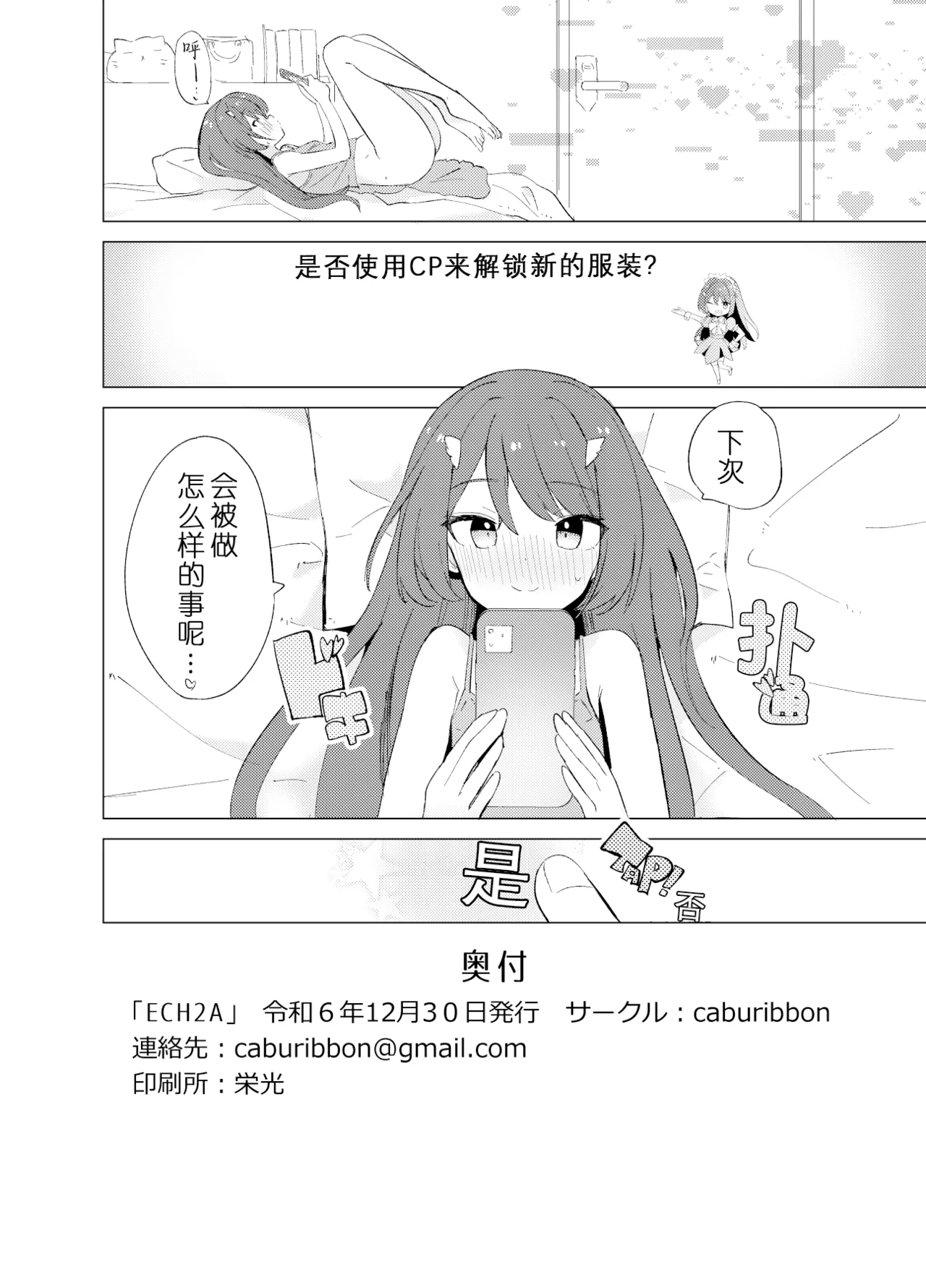 ECH2A Echi Echi Appli | ECH2A色色应用程序 page 44 original parody - mmf threesome group hentai manga - read online free