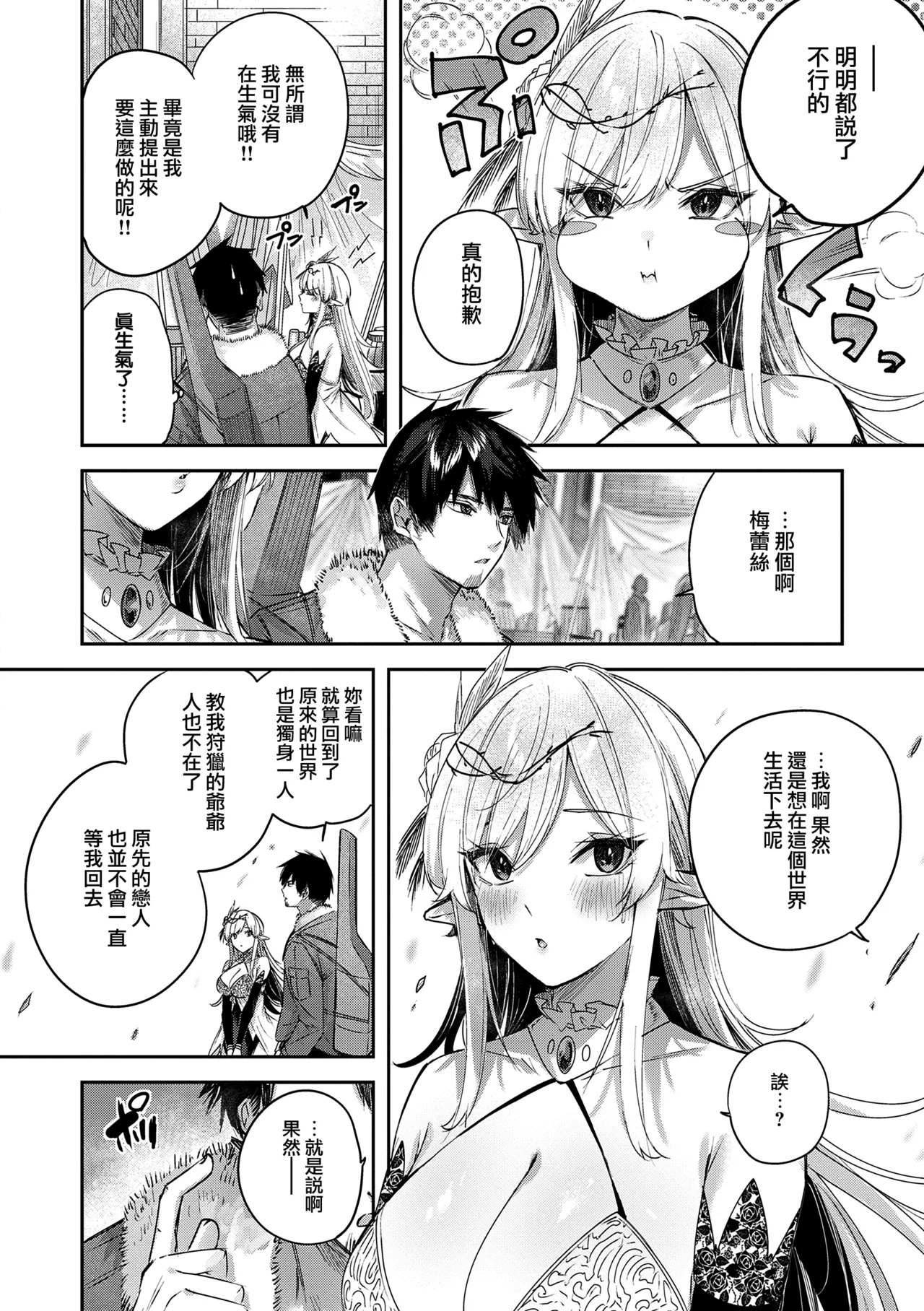 Dokushin Hunter no Deai wa Elf no Mori de page 106 - nakadashi paizuri hentai manga - read online free