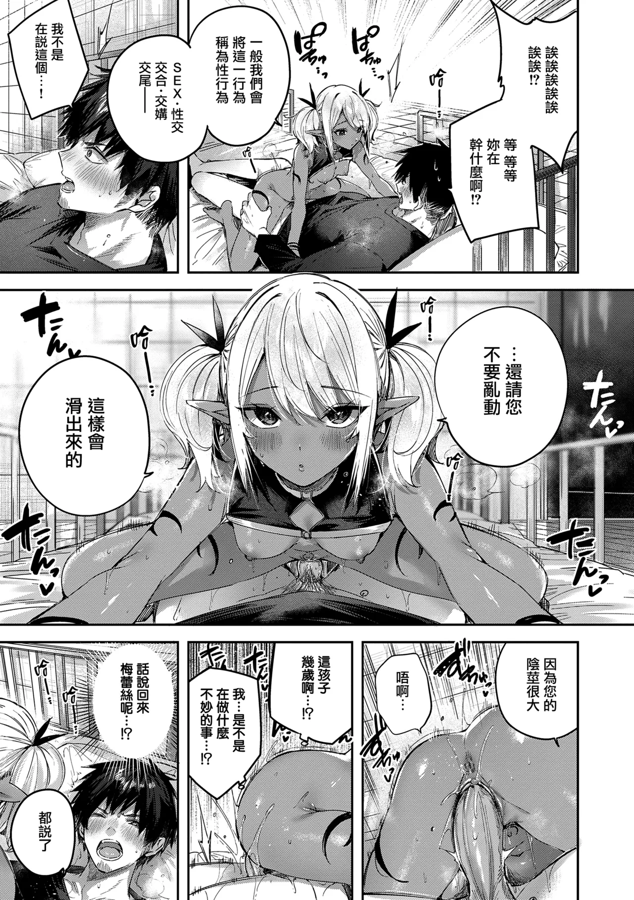 Dokushin Hunter no Deai wa Elf no Mori de page 111 - elf big breasts hentai manga - read online free