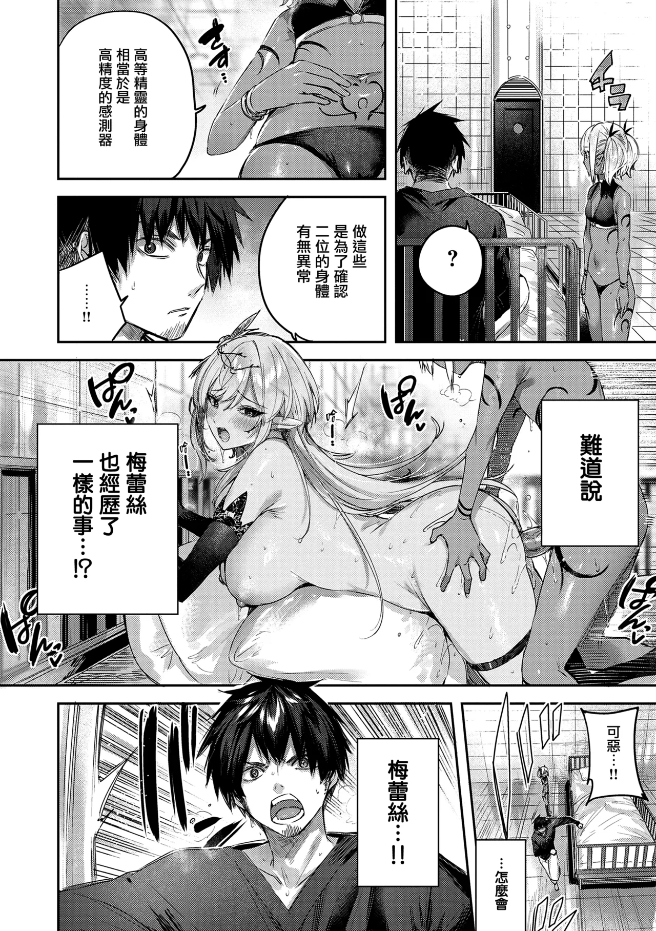 Dokushin Hunter no Deai wa Elf no Mori de page 116 - nakadashi paizuri hentai manga - read online free
