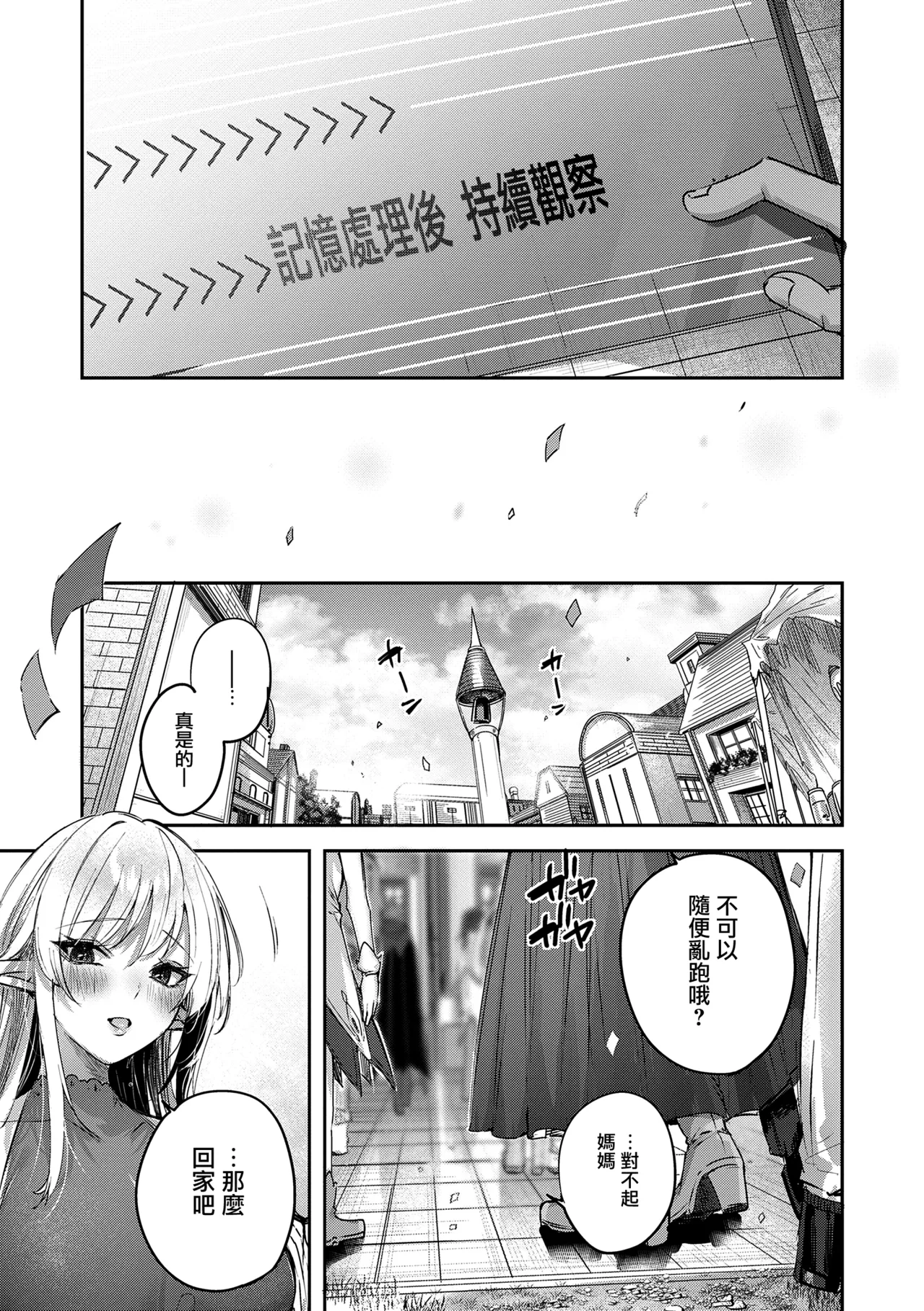 Dokushin Hunter no Deai wa Elf no Mori de page 137 - nakadashi paizuri hentai manga - read online free