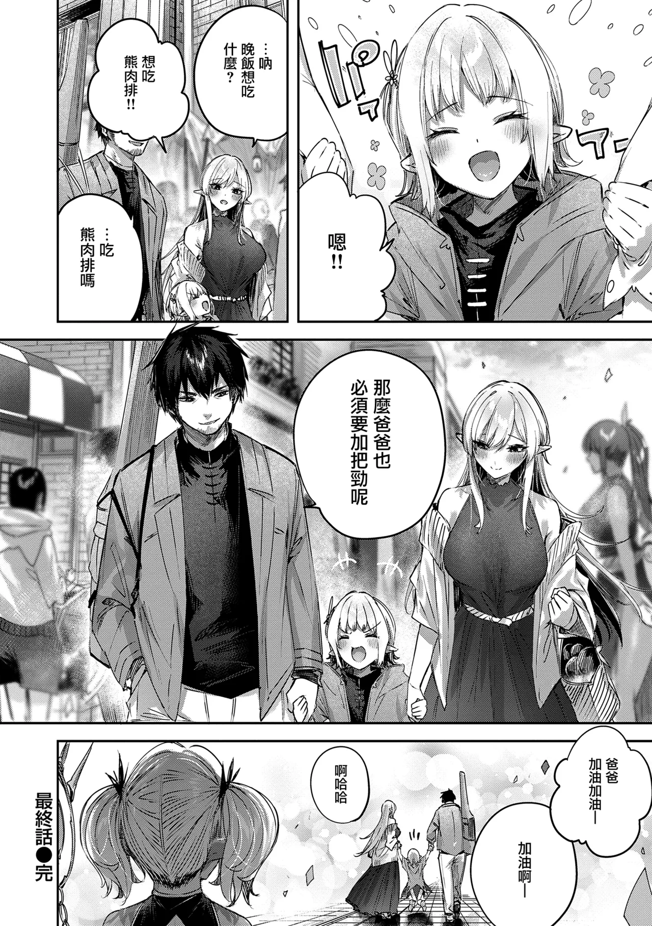 Dokushin Hunter no Deai wa Elf no Mori de page 138 - nakadashi paizuri hentai manga - read online free