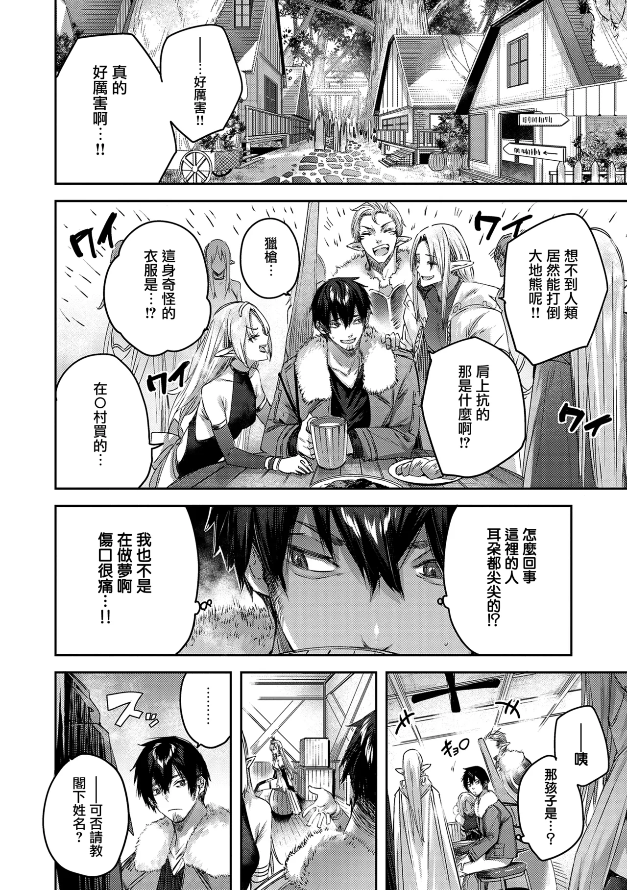 Dokushin Hunter no Deai wa Elf no Mori de page 18 - elf big breasts hentai manga - read online free