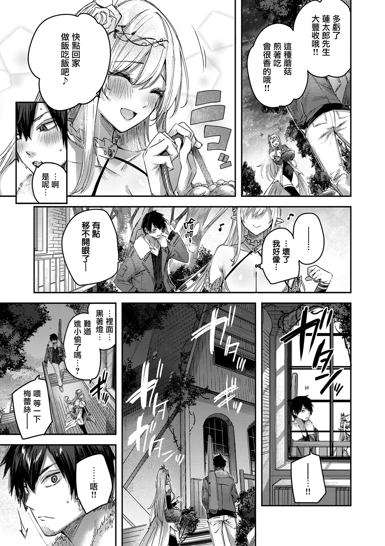 Dokushin Hunter no Deai wa Elf no Mori de page 25 - nakadashi paizuri hentai manga - read online free