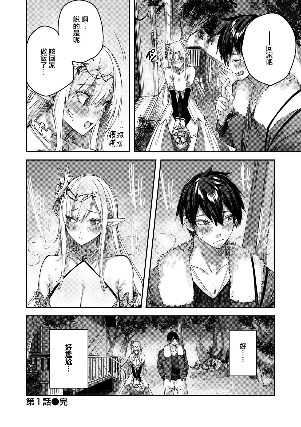 Dokushin Hunter no Deai wa Elf no Mori de page 30 - nakadashi paizuri hentai manga - read online free