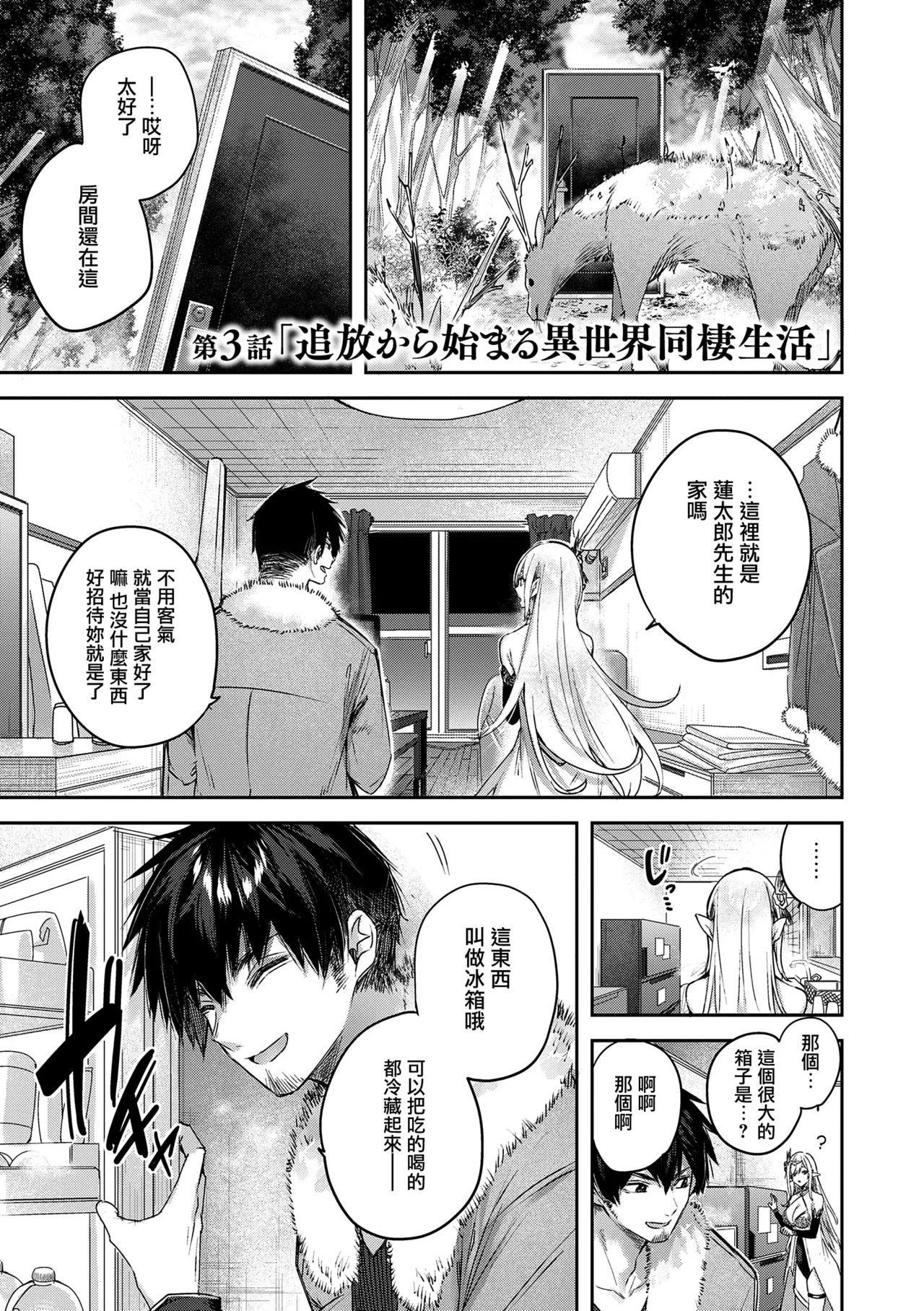 Dokushin Hunter no Deai wa Elf no Mori de page 57 - elf big breasts hentai manga - read online free