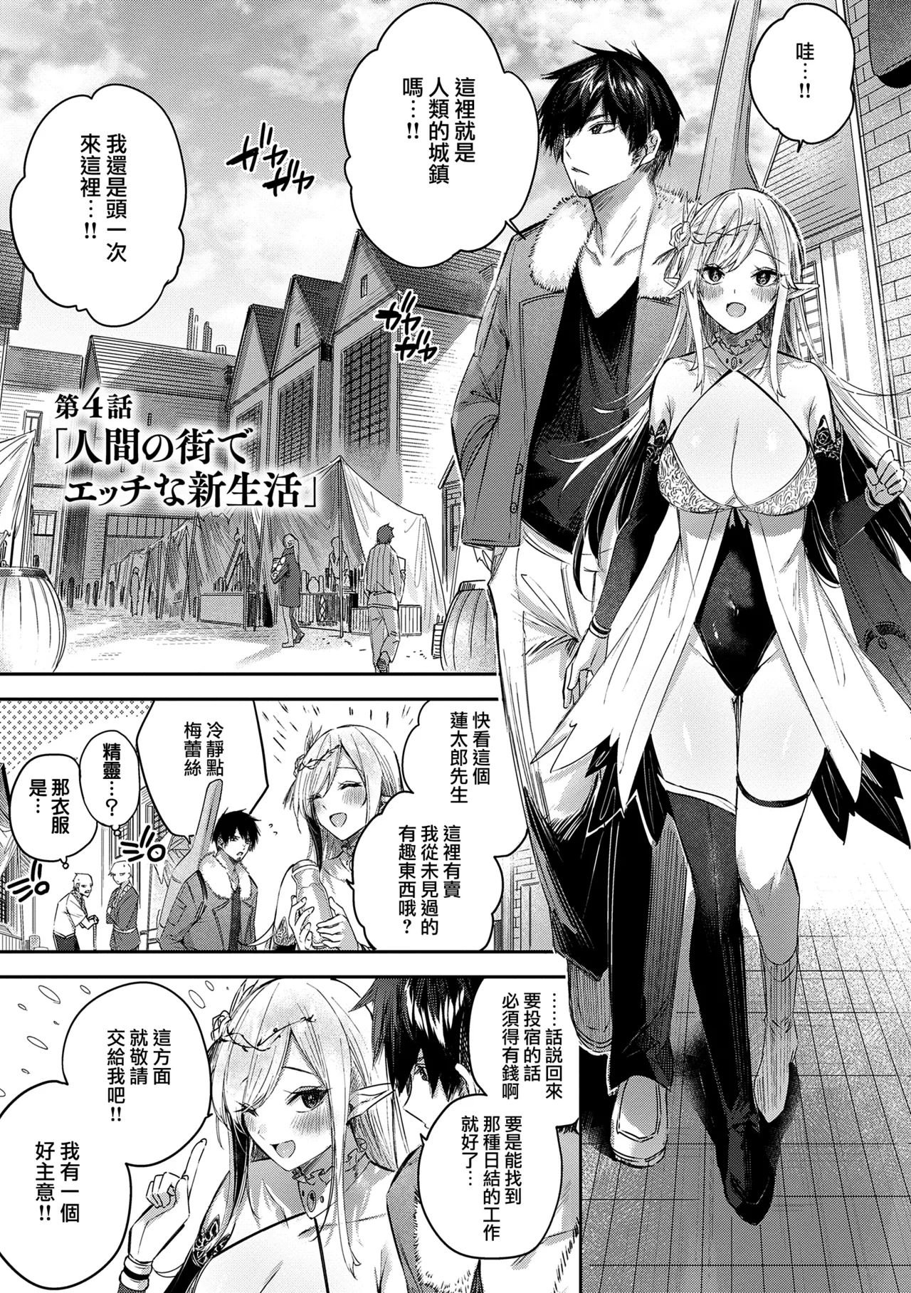 Dokushin Hunter no Deai wa Elf no Mori de page 83 - nakadashi paizuri hentai manga - read online free