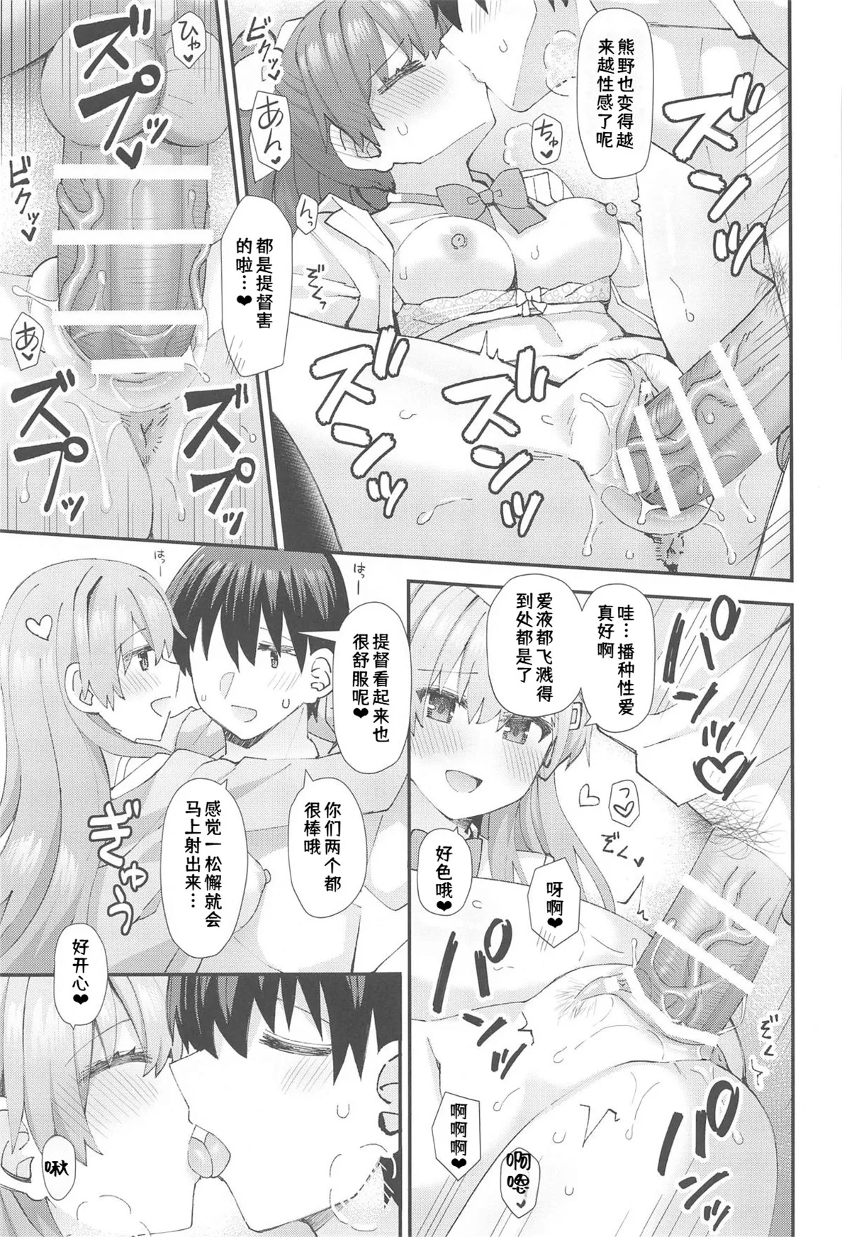 JK Suzuya & Kumano to Love Hotel de Ichaicha Shiyou! page 18 featuring kumano kantai collection parody - group schoolgirl uniform hentai manga - read online free