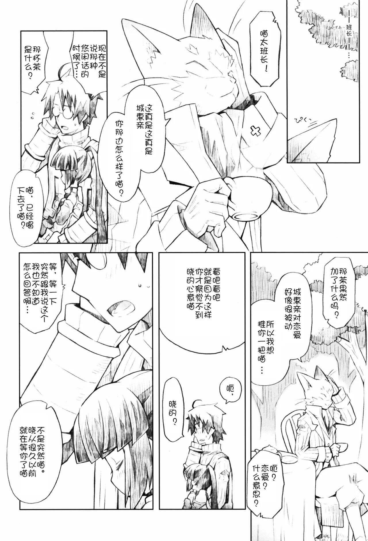 Neko to Ocha to Kyuujitsu to. page 10 featuring shiroe log horizon parody - sole female sole male hentai manga - read online free